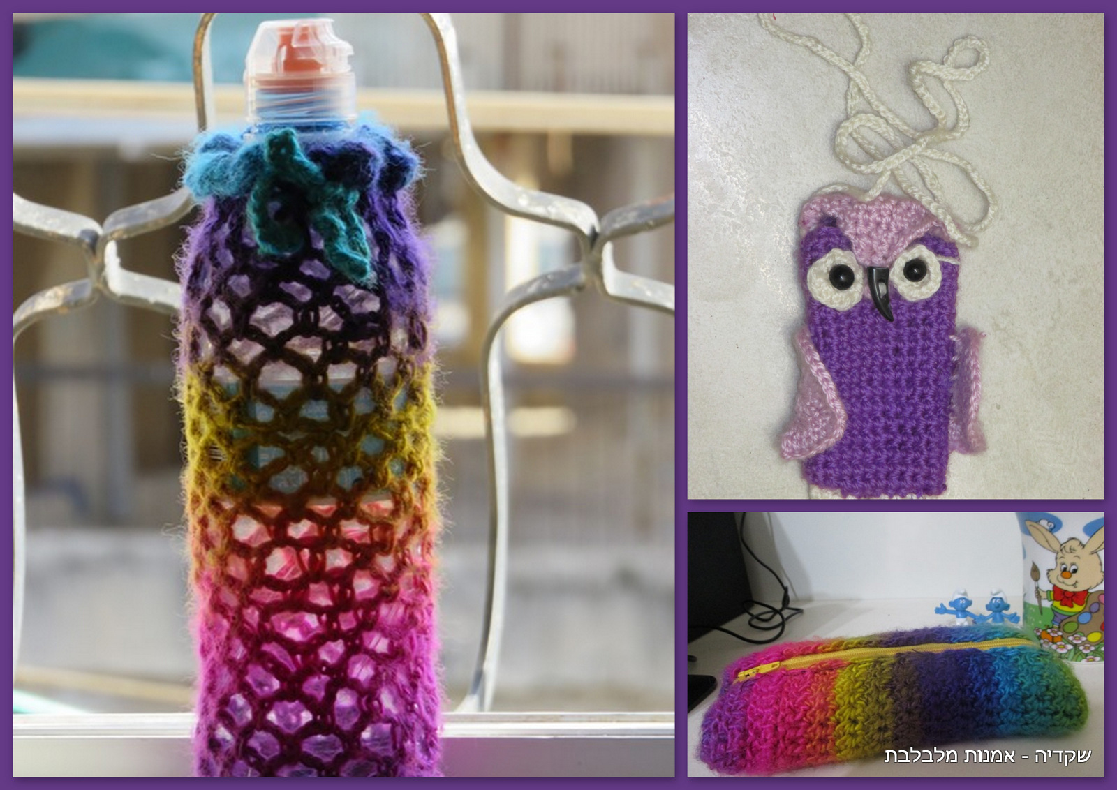 סריגה עם הילדים