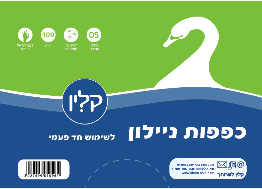 עבודה לקלין