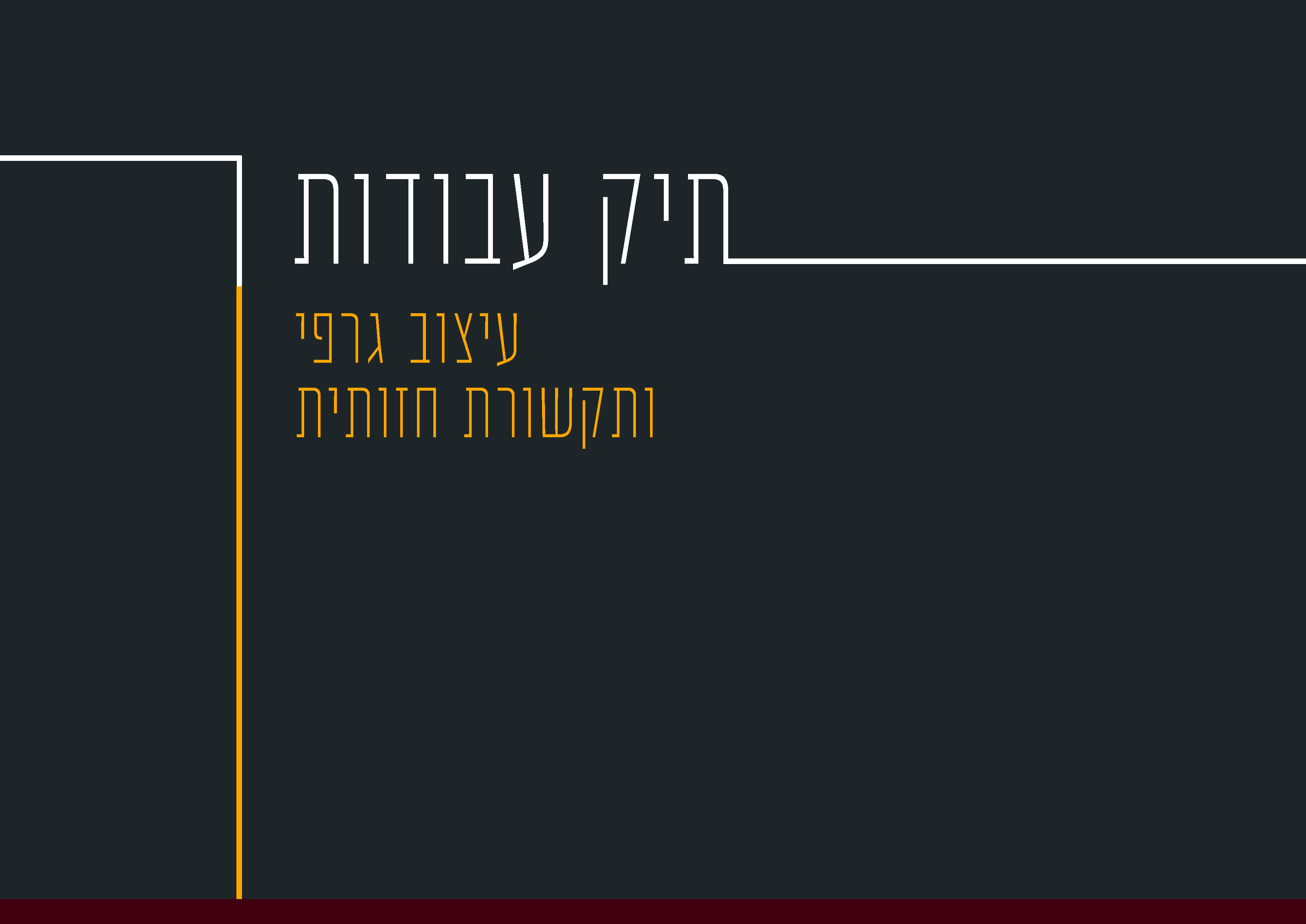 עבודות_עמוד_03