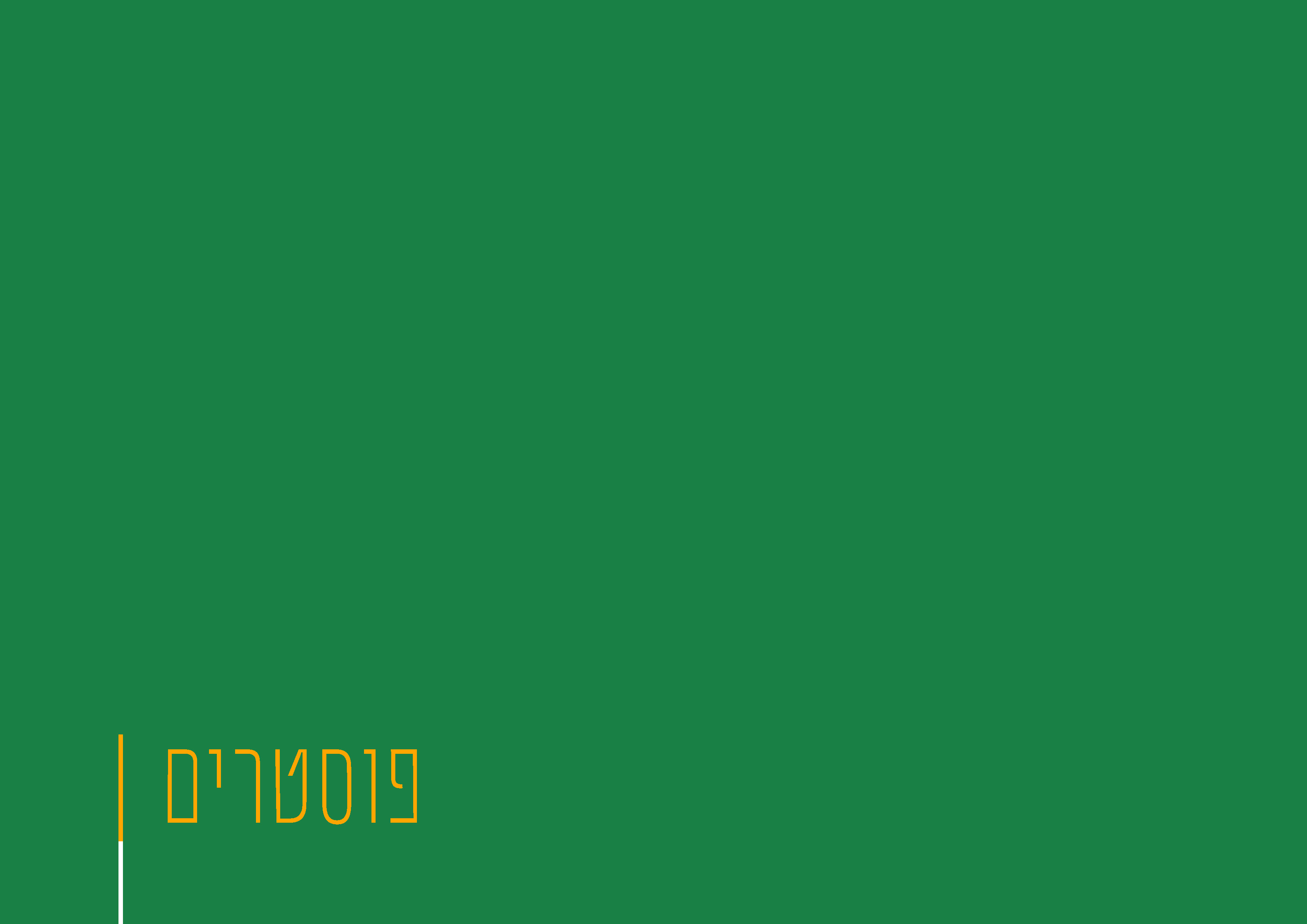 עבודות_עמוד_04