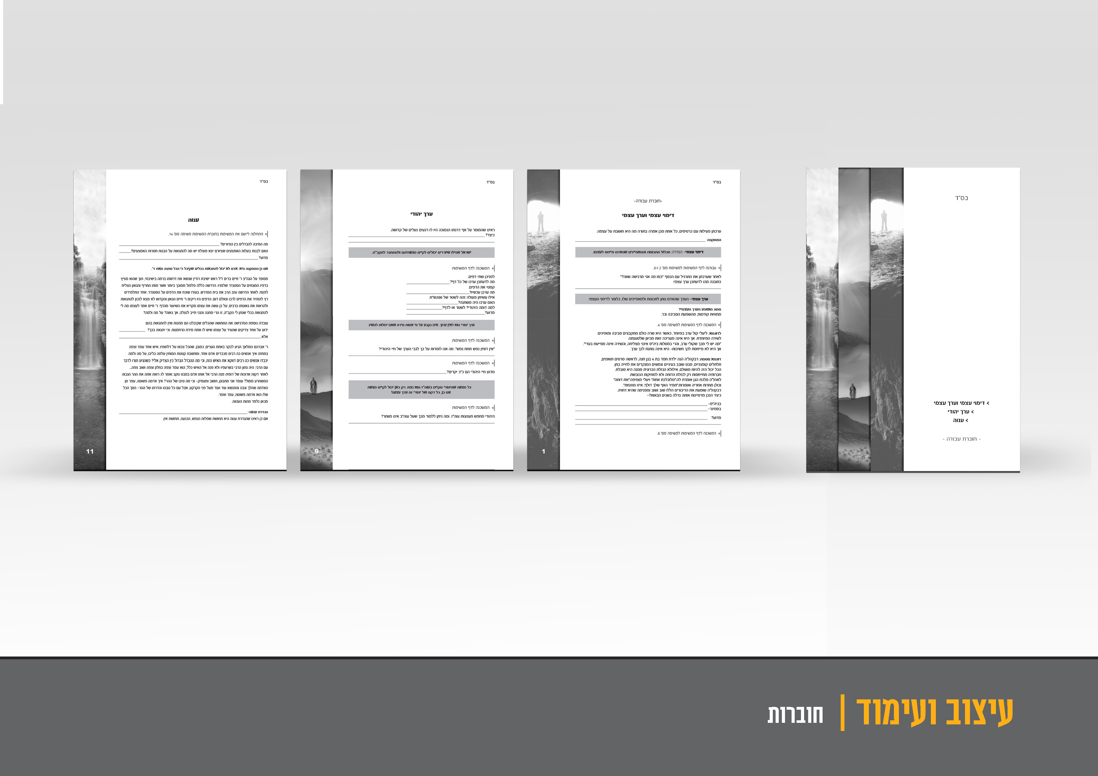 עבודות_עמוד_44