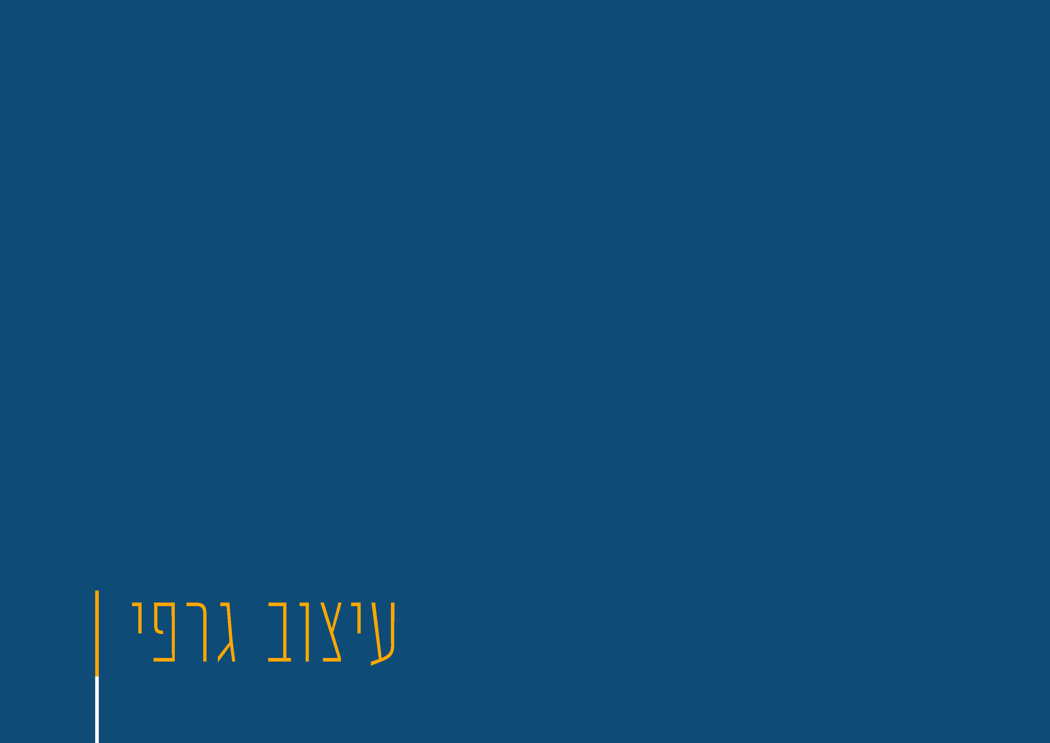 עבודות_עמוד_47
