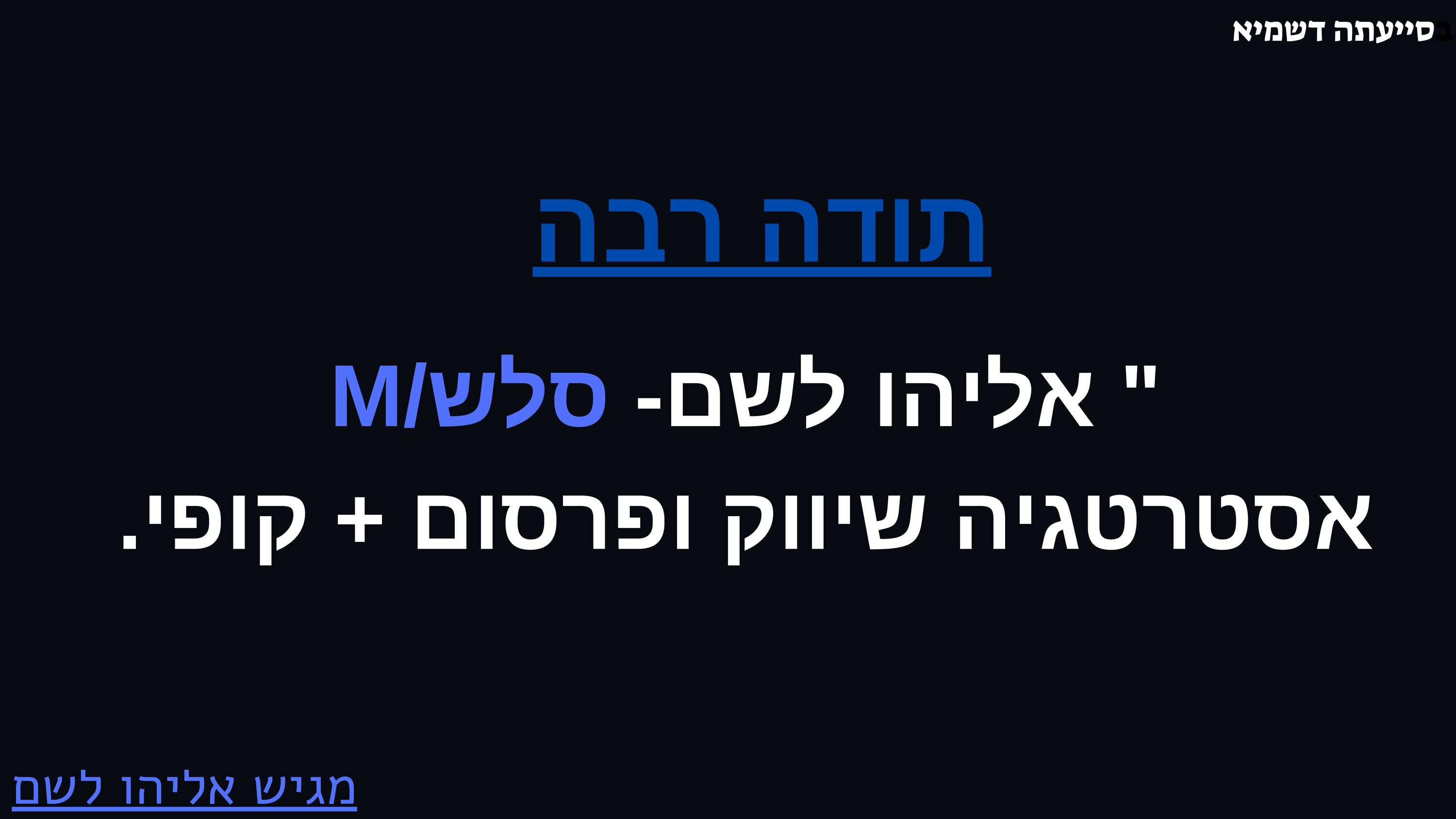 עבודת גמר אליהו לשם 2023-15.jpg