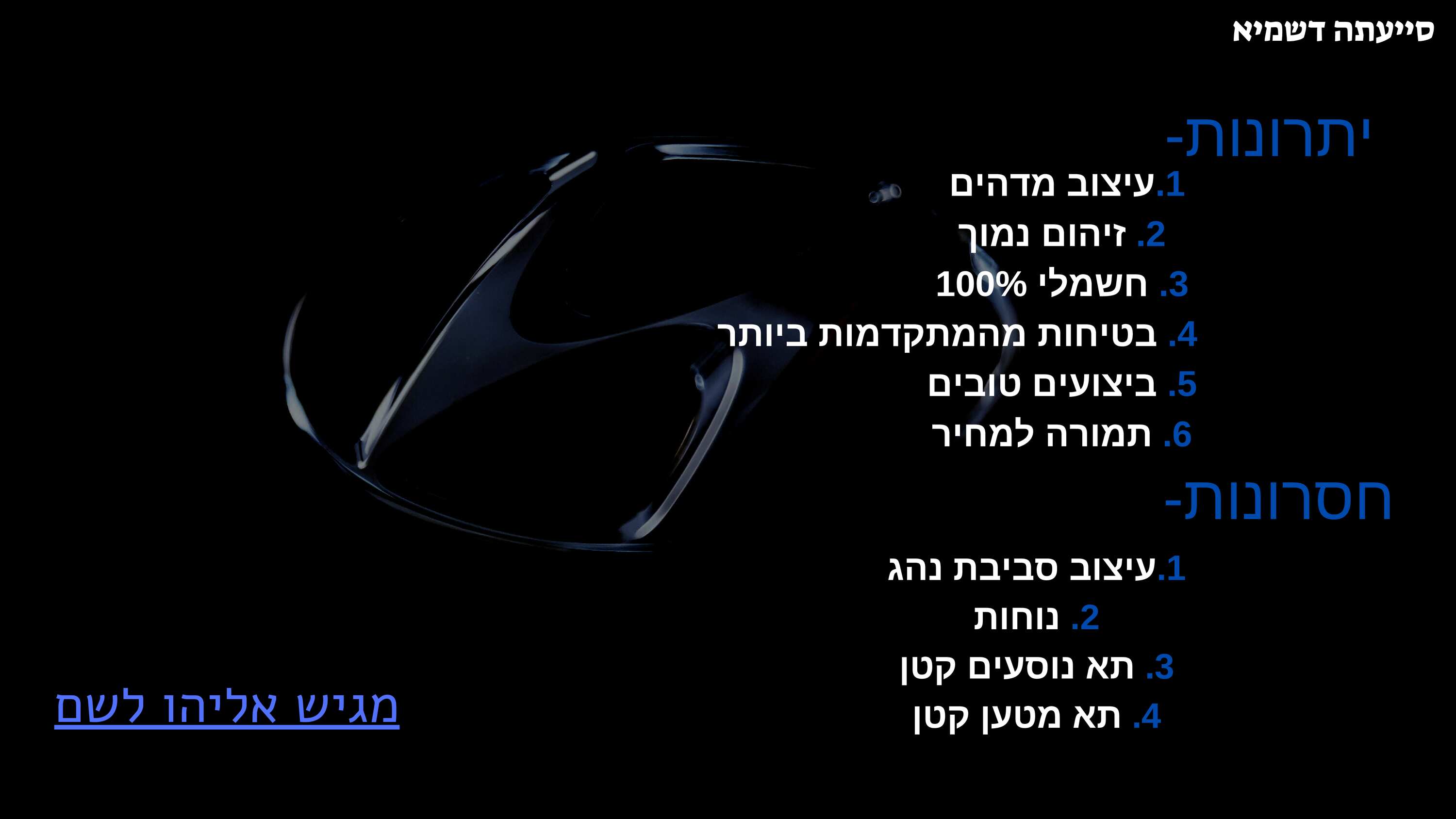 עבודת גמר אליהו לשם 2023-.jpg