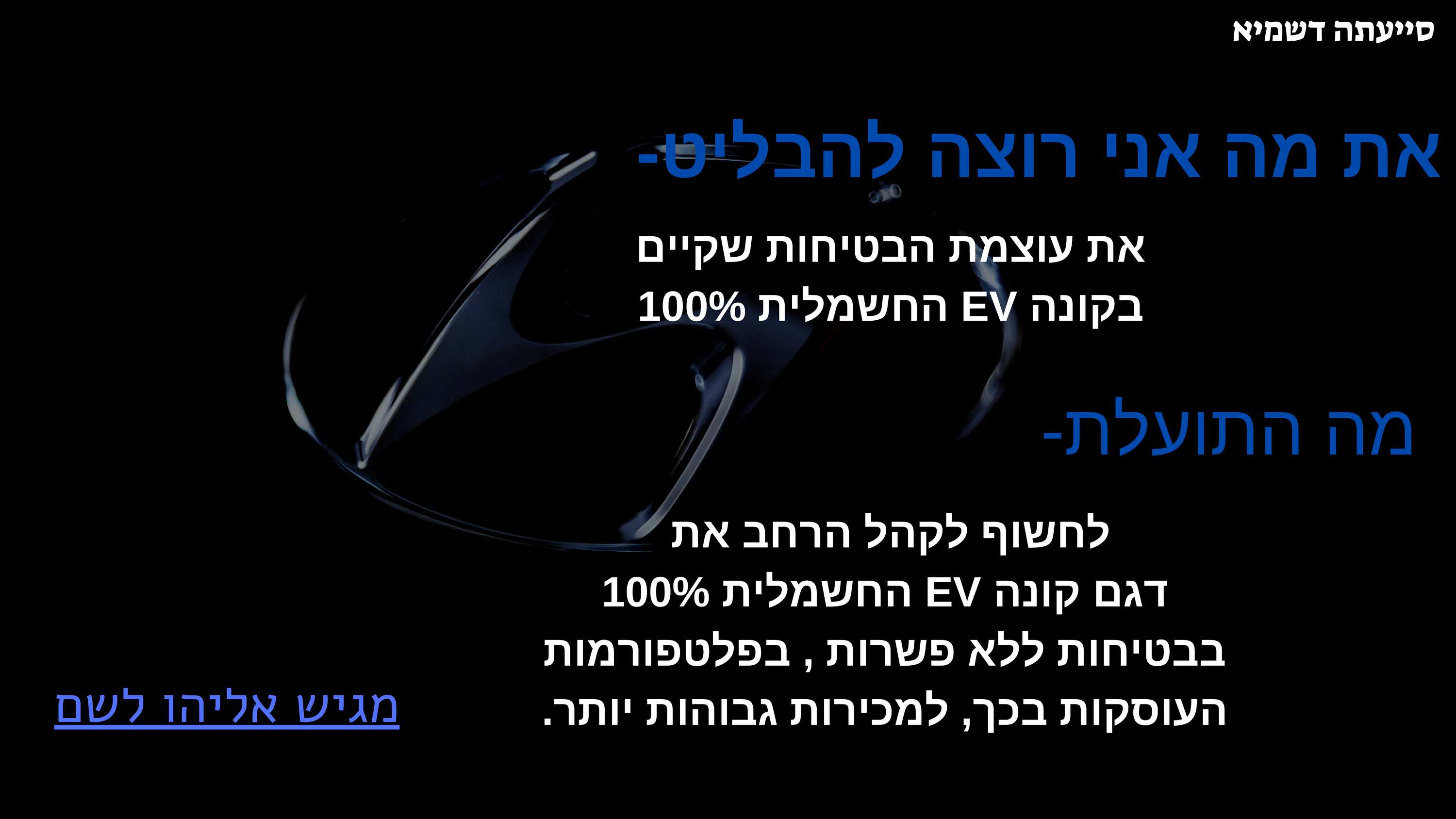 עבודת גמר אליהו לשם 2023-.jpg