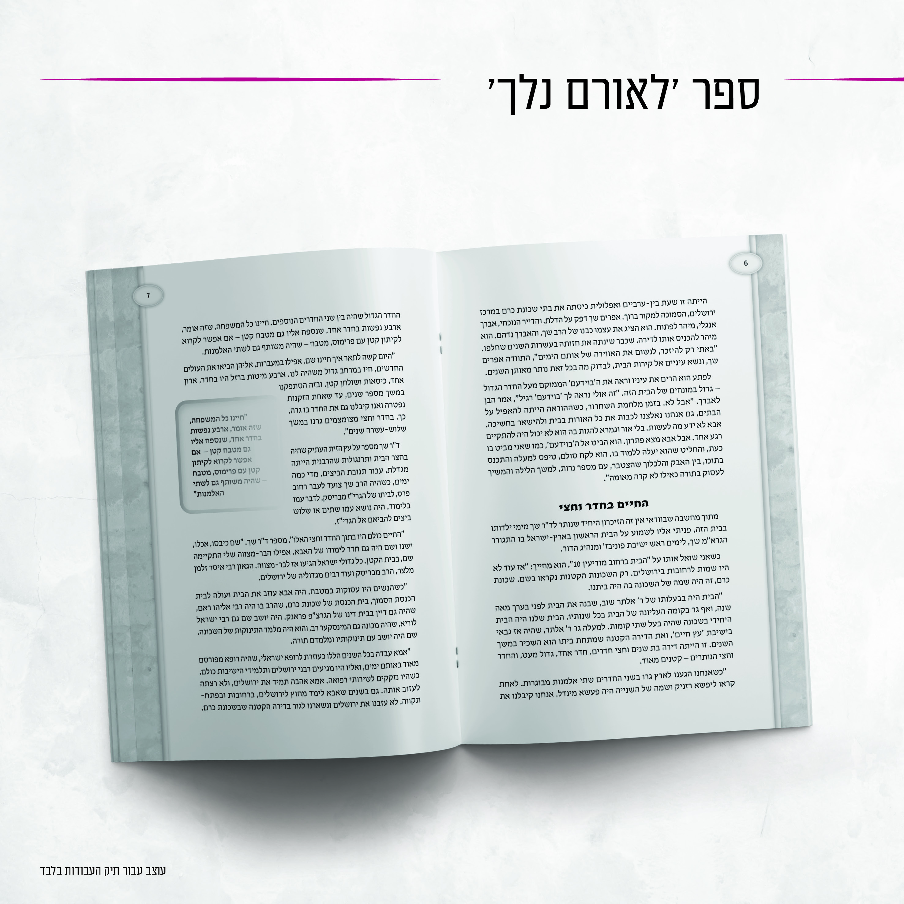 עבודת עימוד6.jpg