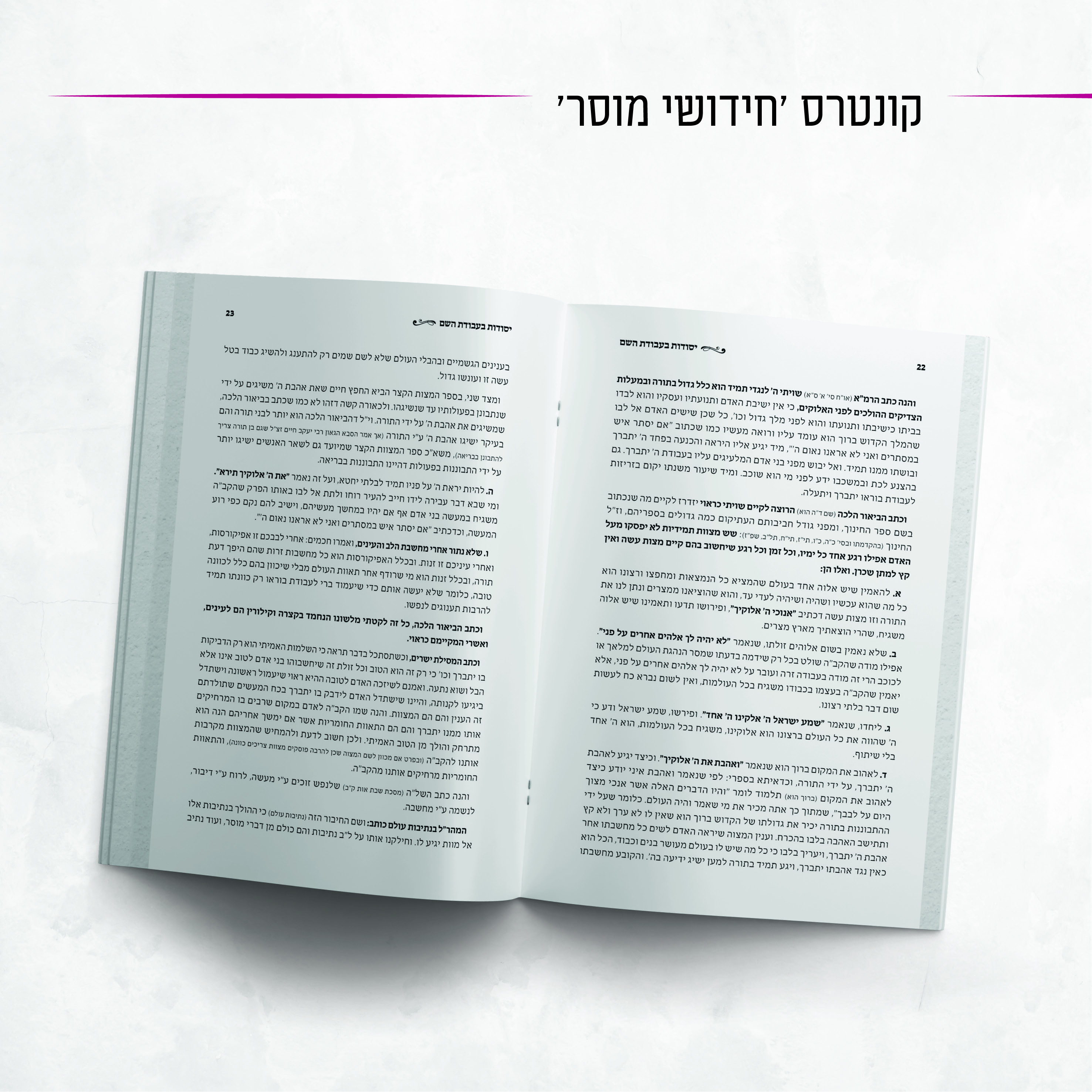 עבודת עימוד7.jpg