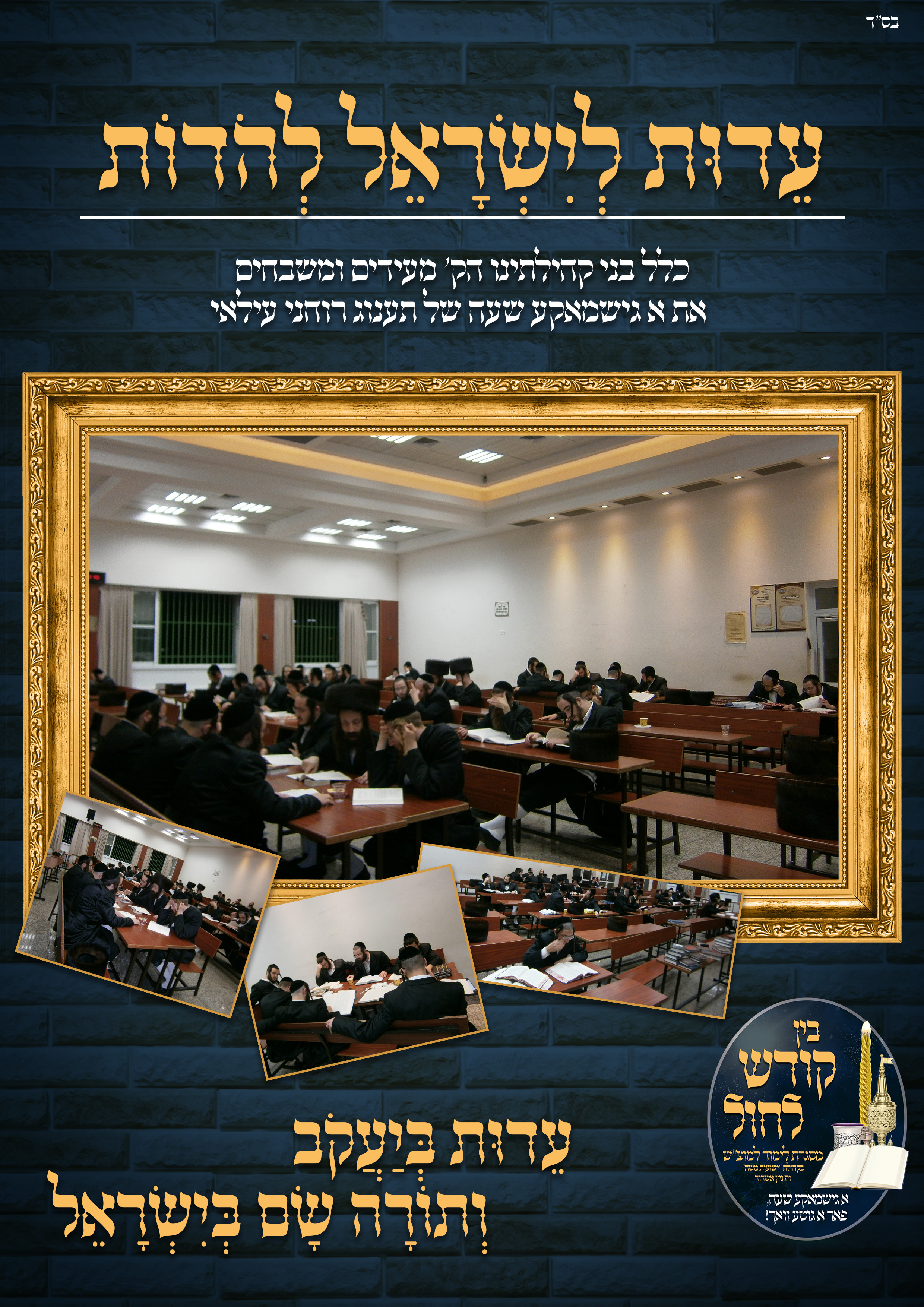 עדות שם - תמונות