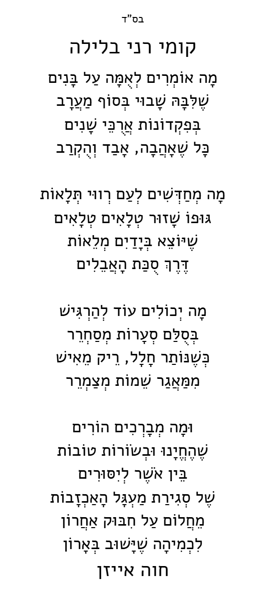 עד החטוף האחרון