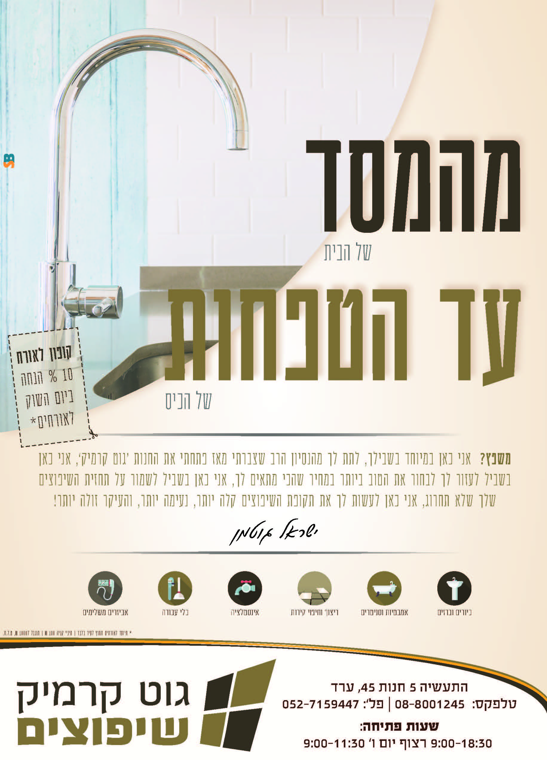 עד הטפחות Copy