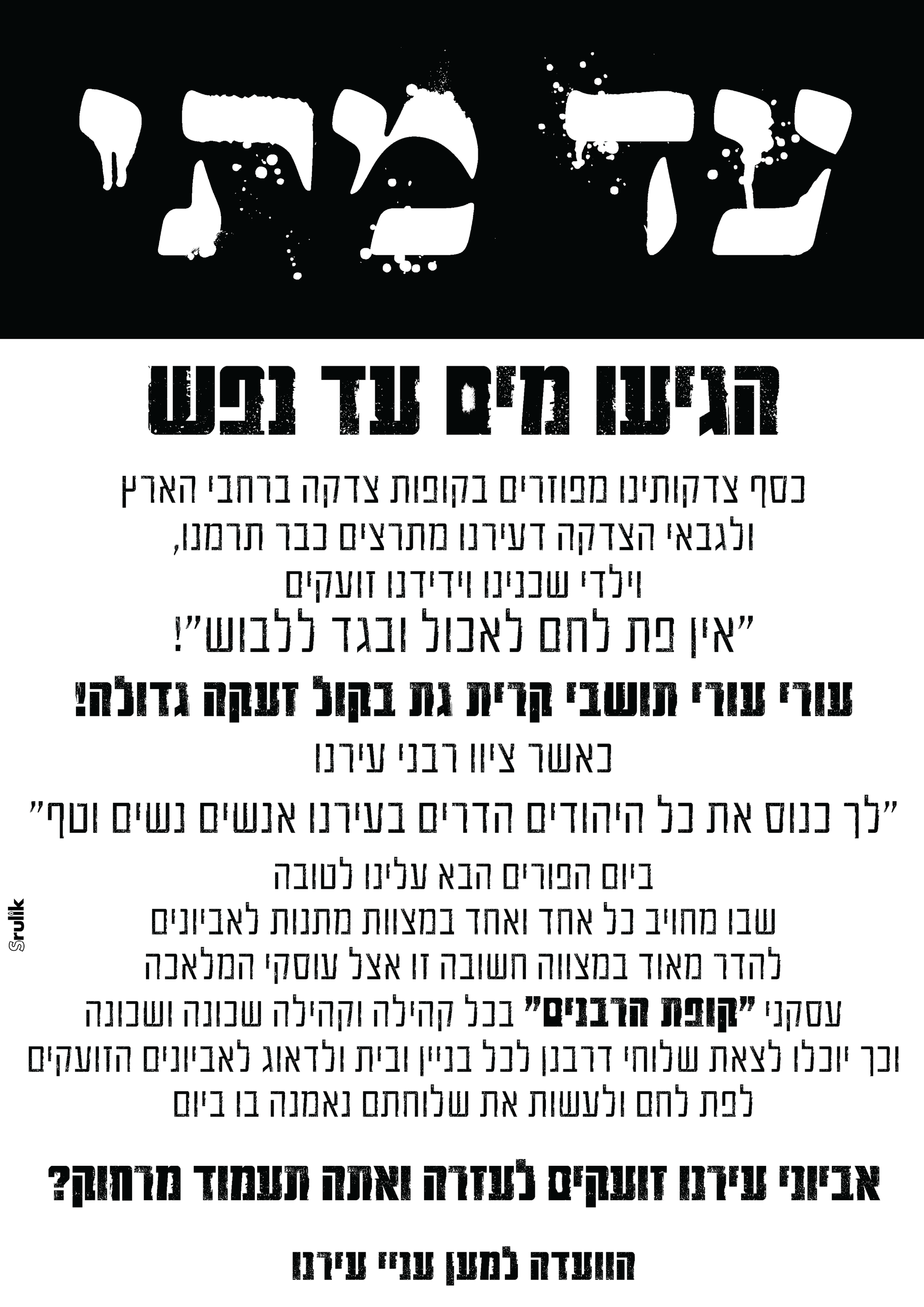 עד מתי גאווועלד.png