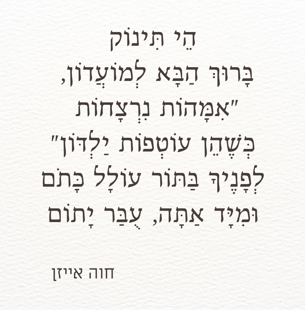 עובר יתום