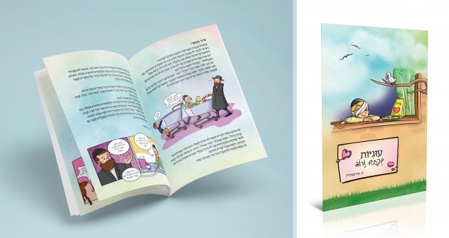 עוגיות בכתום ורוד ספרון