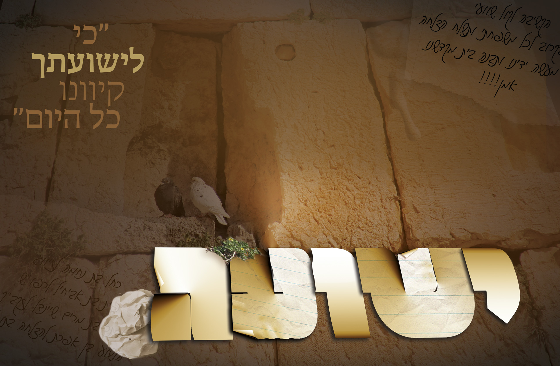 עוד כרזה בנושא בית המקדש