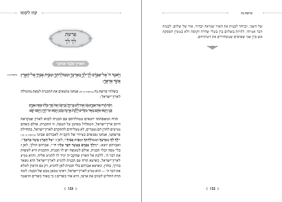 עוז לעמו - על פרשת השבוע