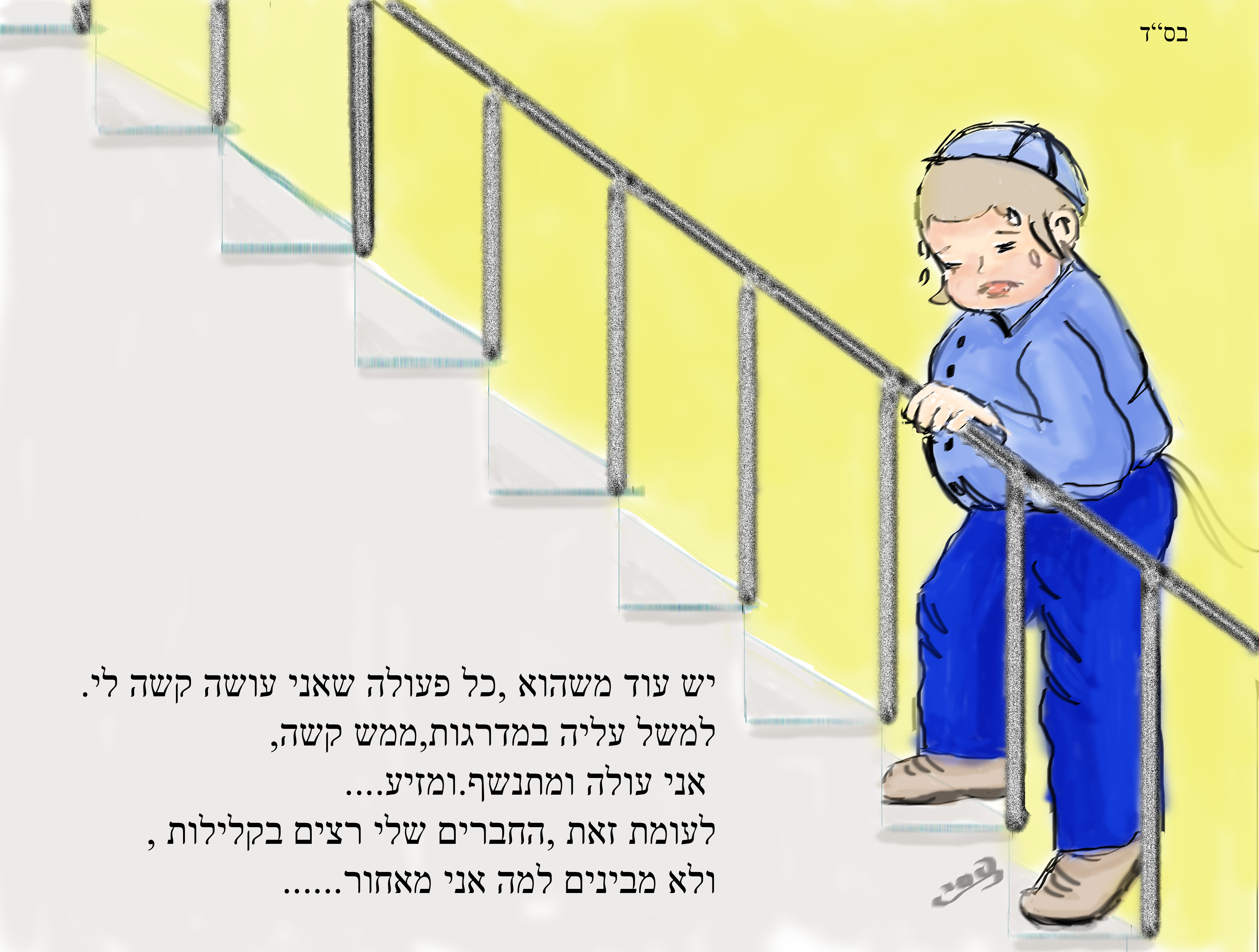 עולה במדרגות