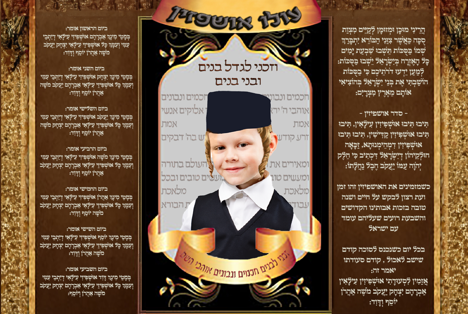 עולו אושפזין וזכני לגדל בנים.png