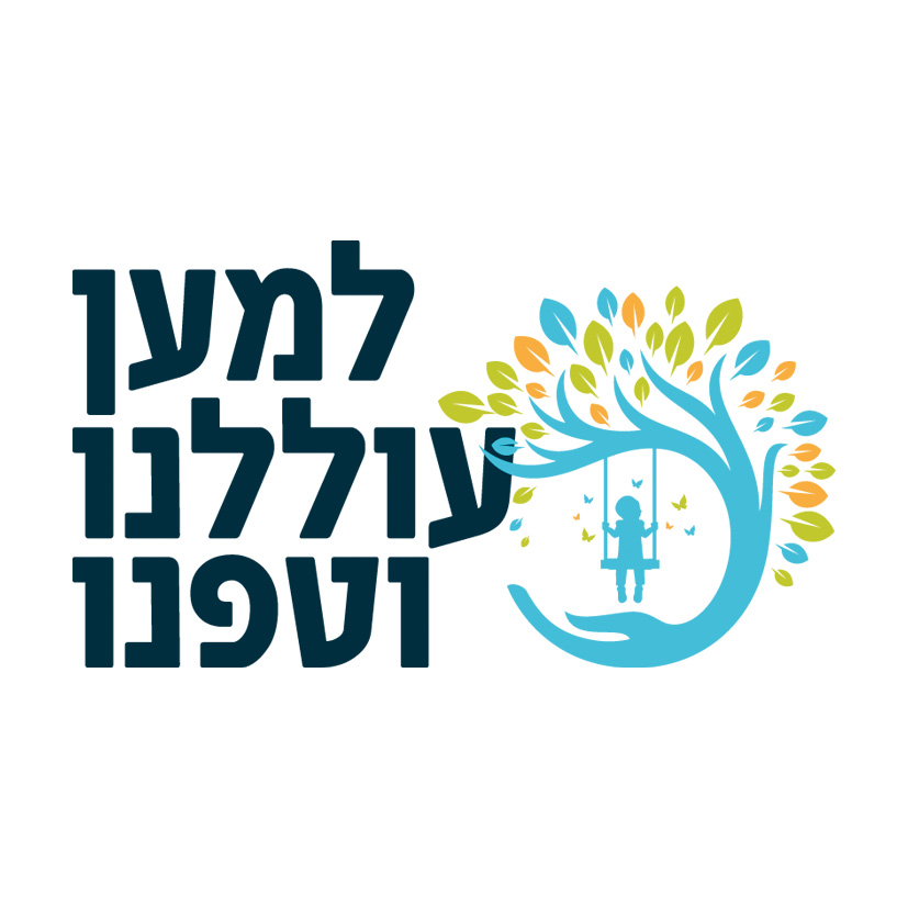 עוללנו וטפנו