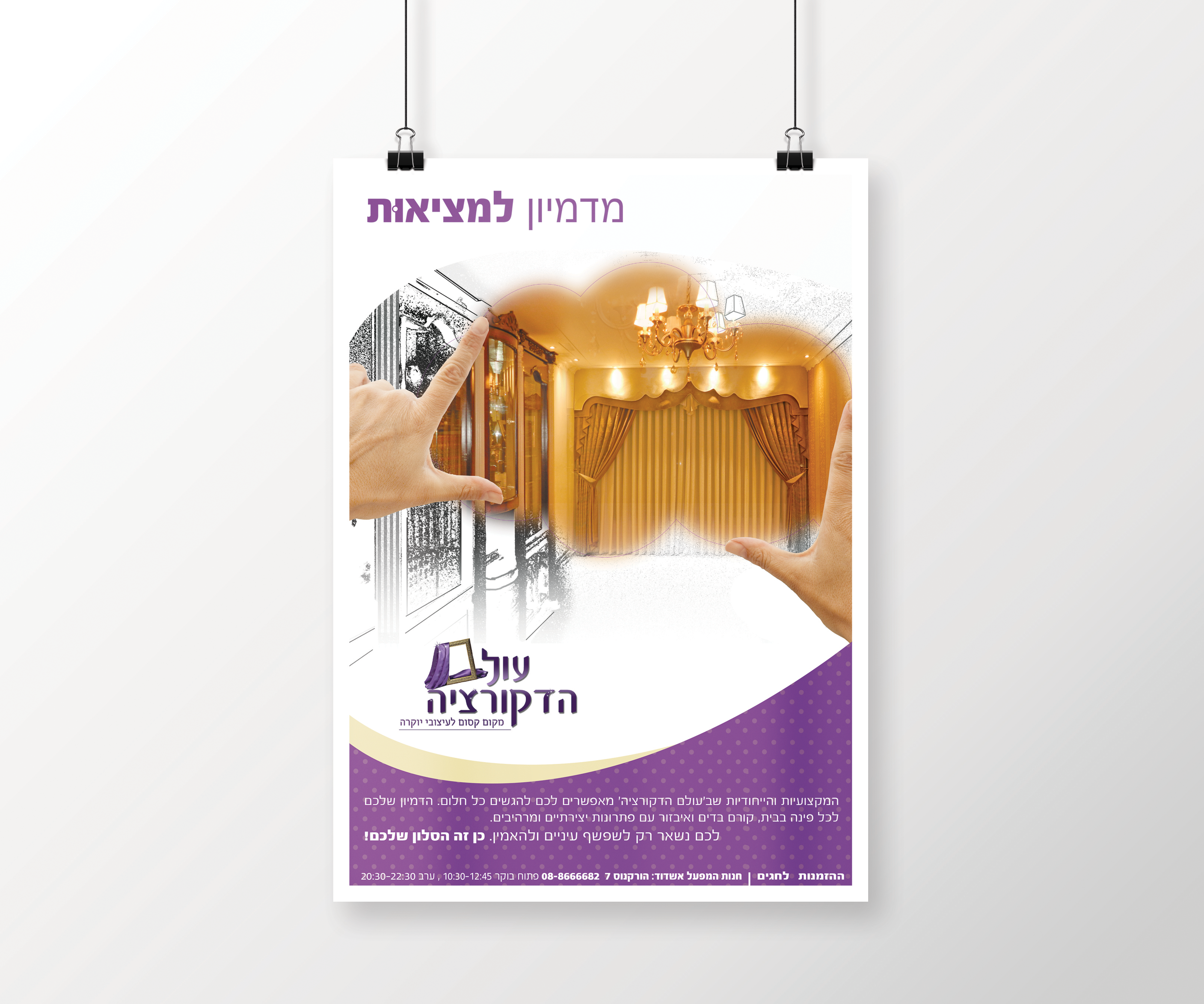 עולם הדקורציה