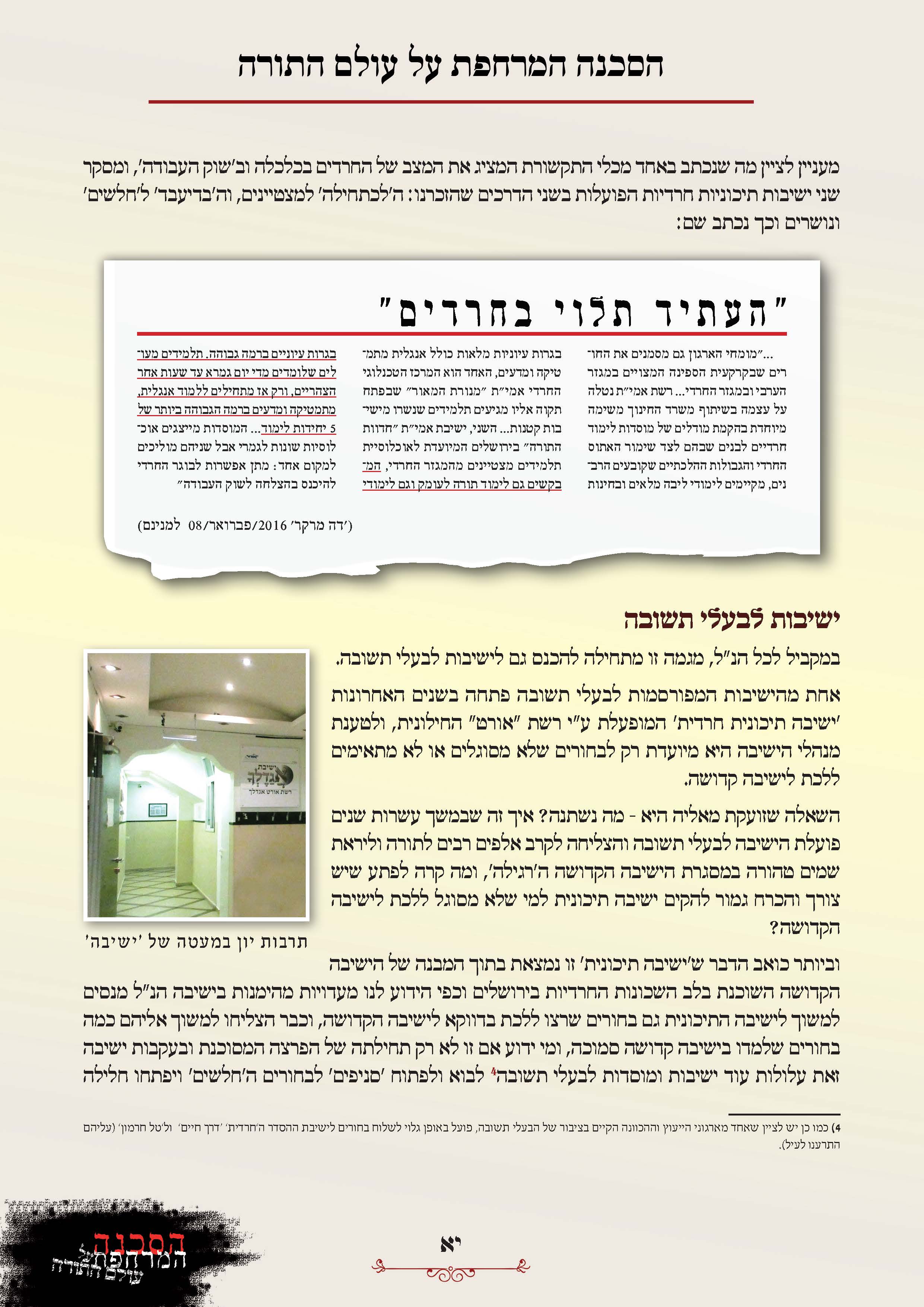 עולם  התורה 1