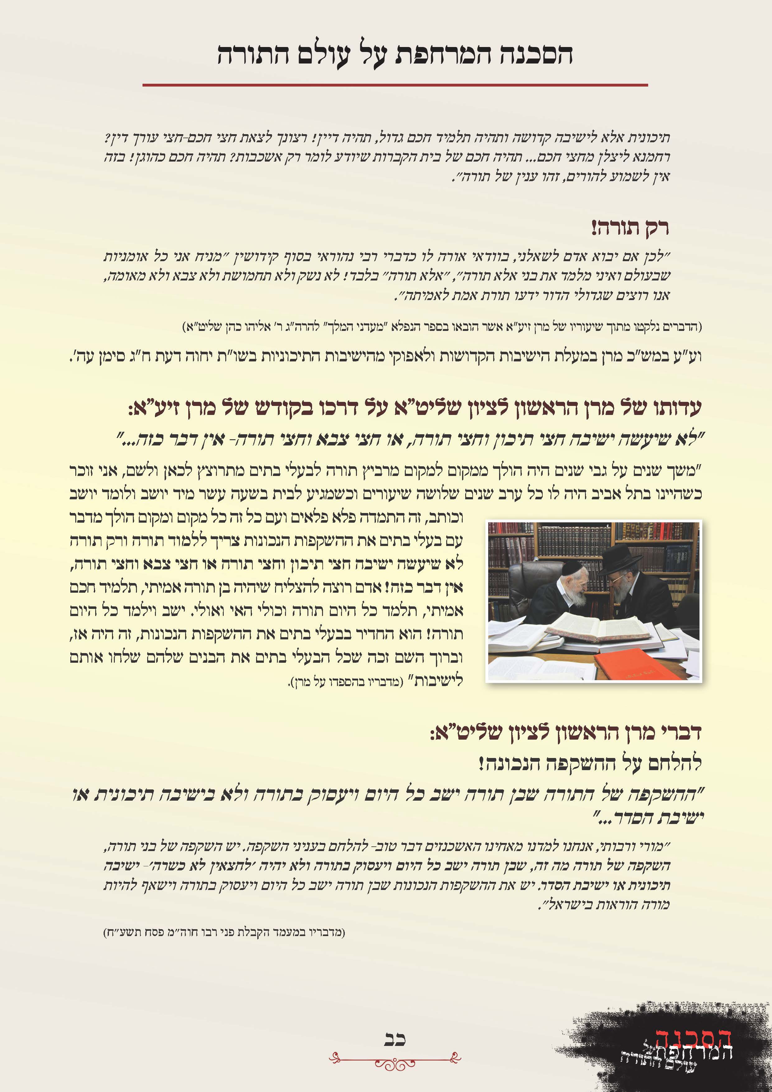 עולם  התורה 2