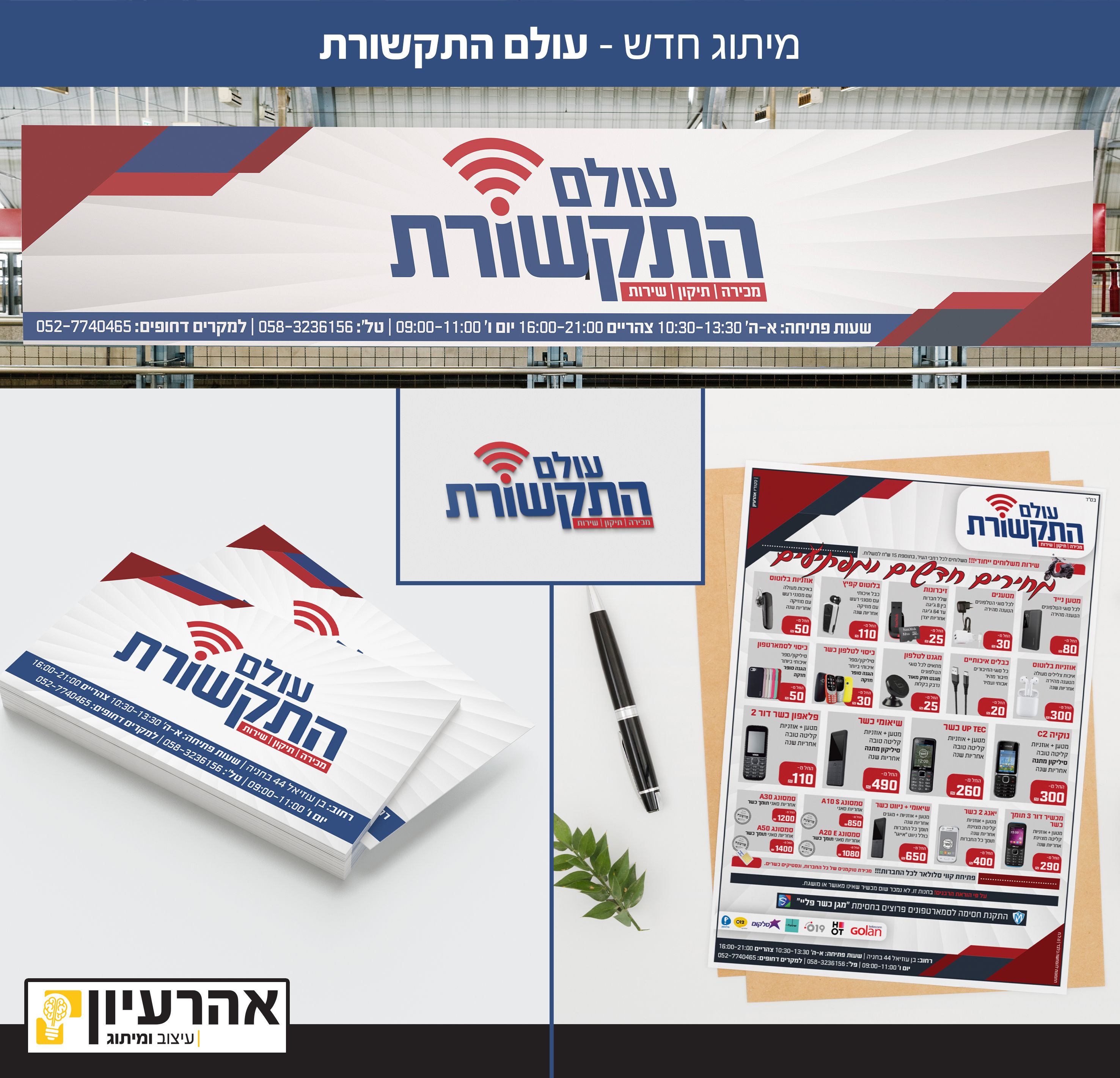 עולם התקשורת