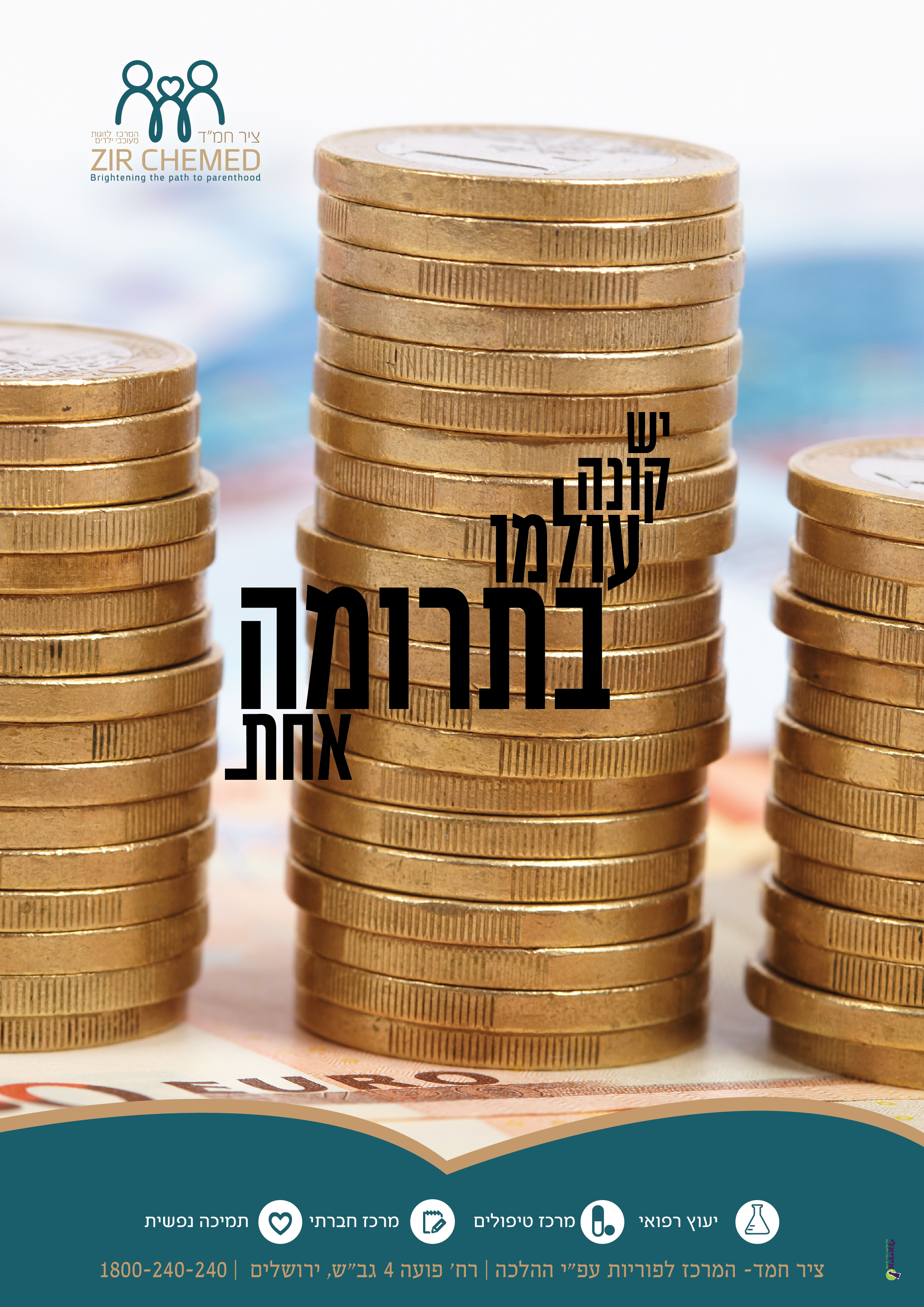 עולמו בתרומה