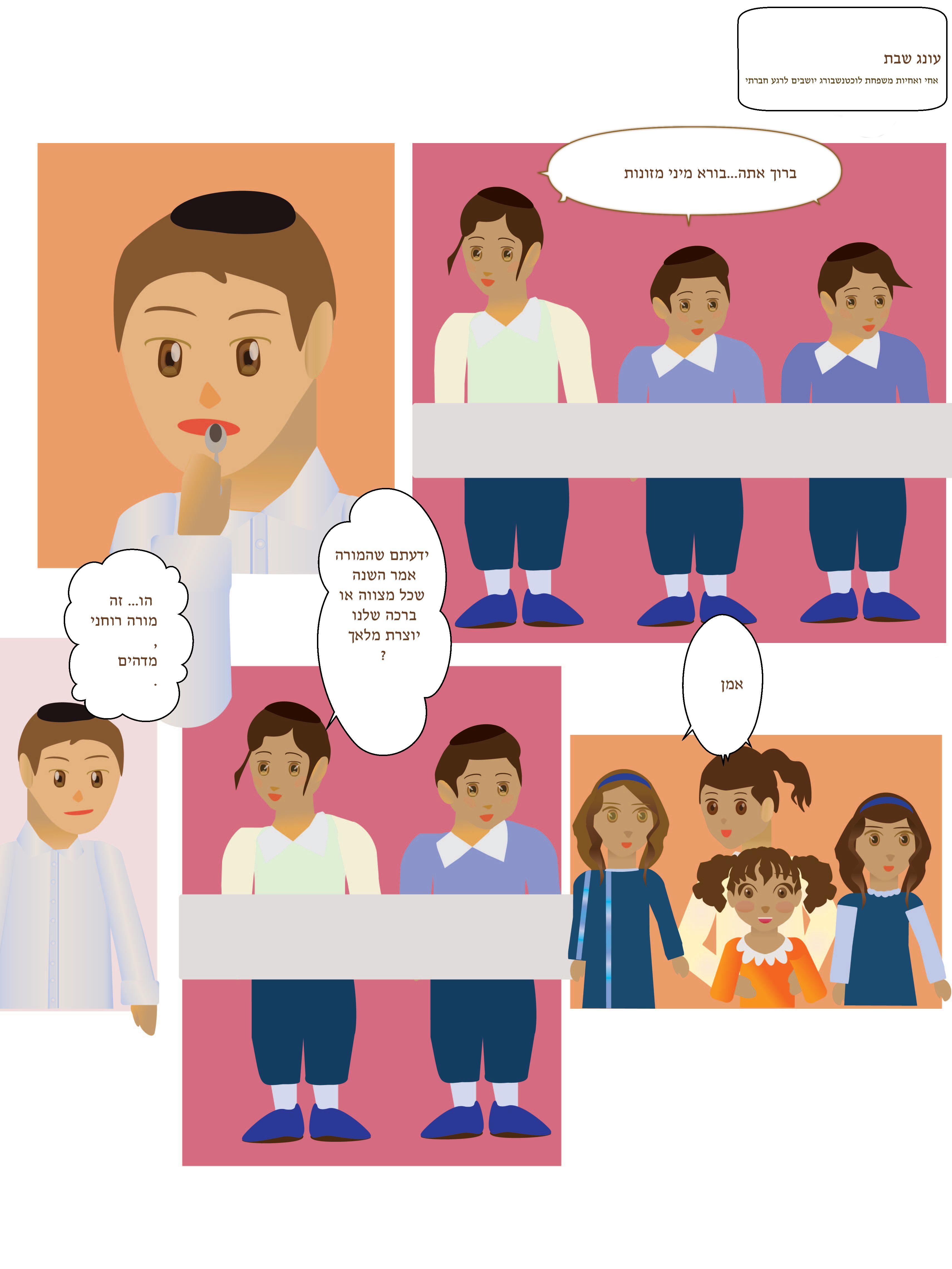 עונג של חלום 1