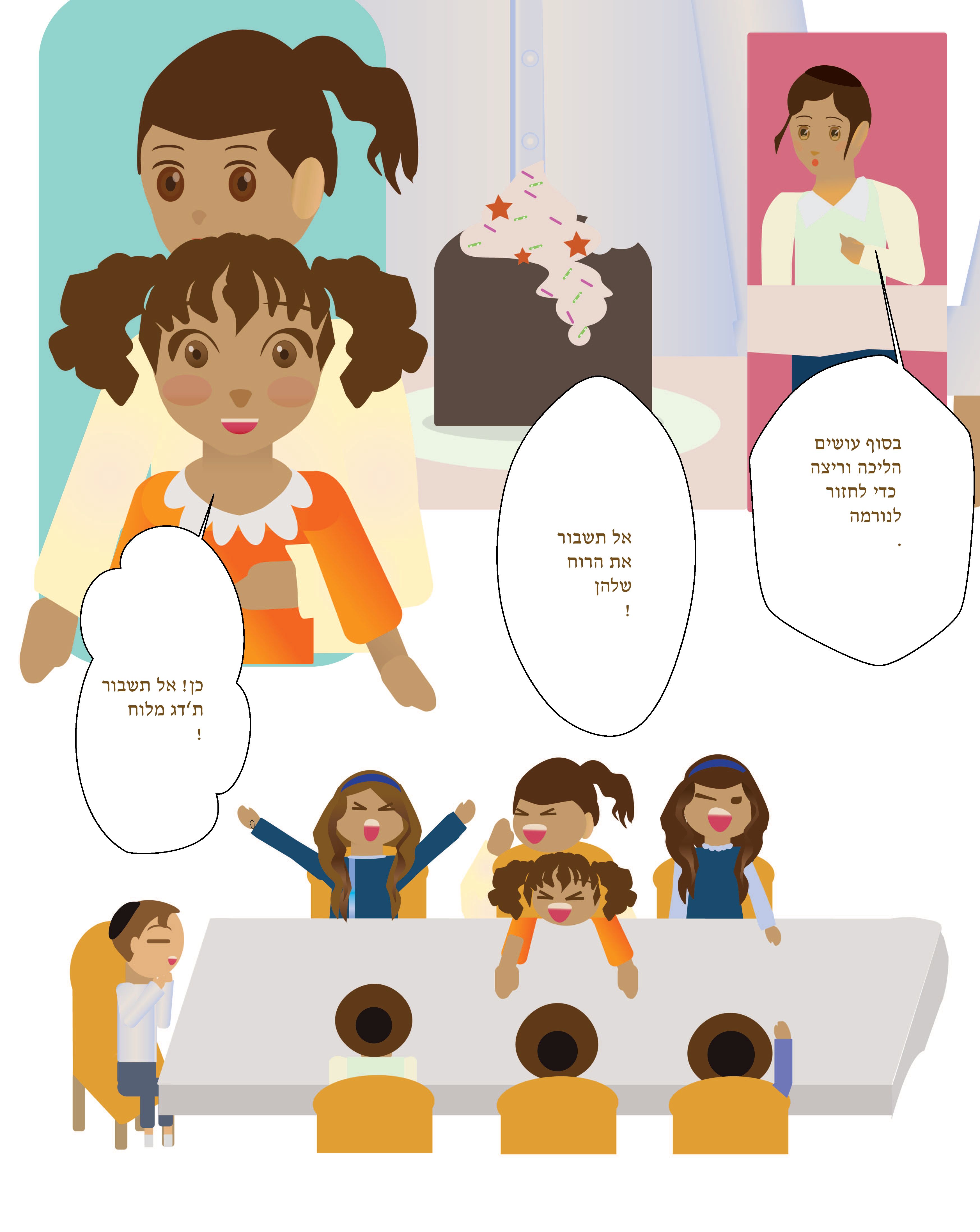 עונג של חלום 3