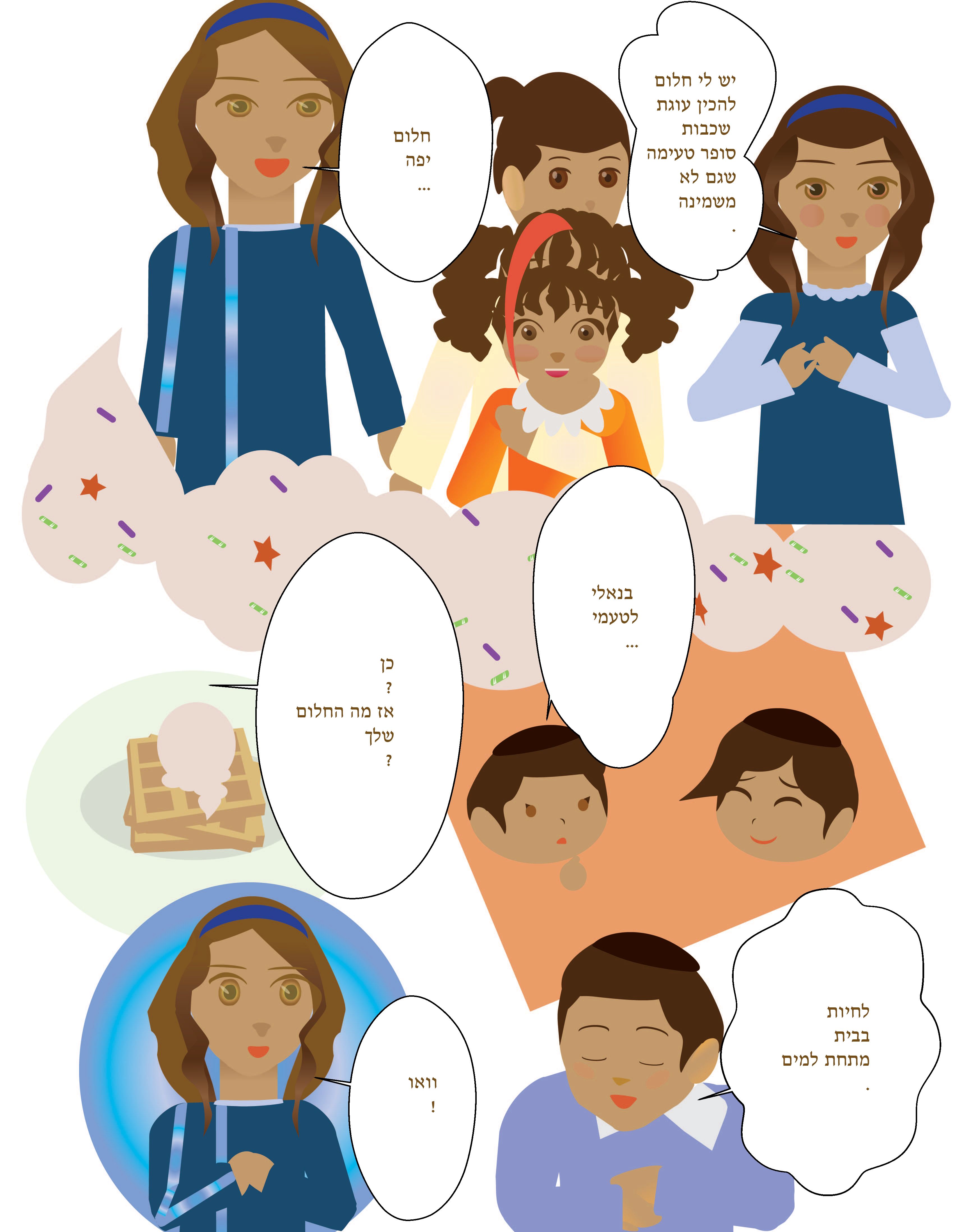 עונג של חלום 4