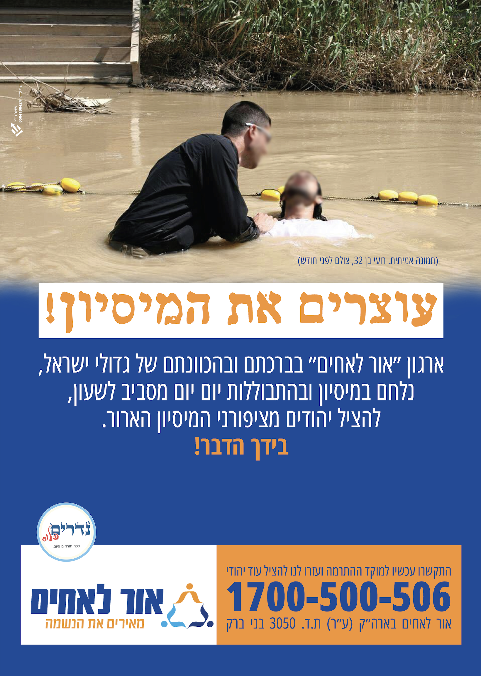 עוצרים את המיסיון