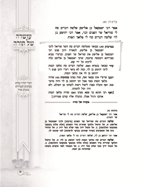 עושרי של תורה