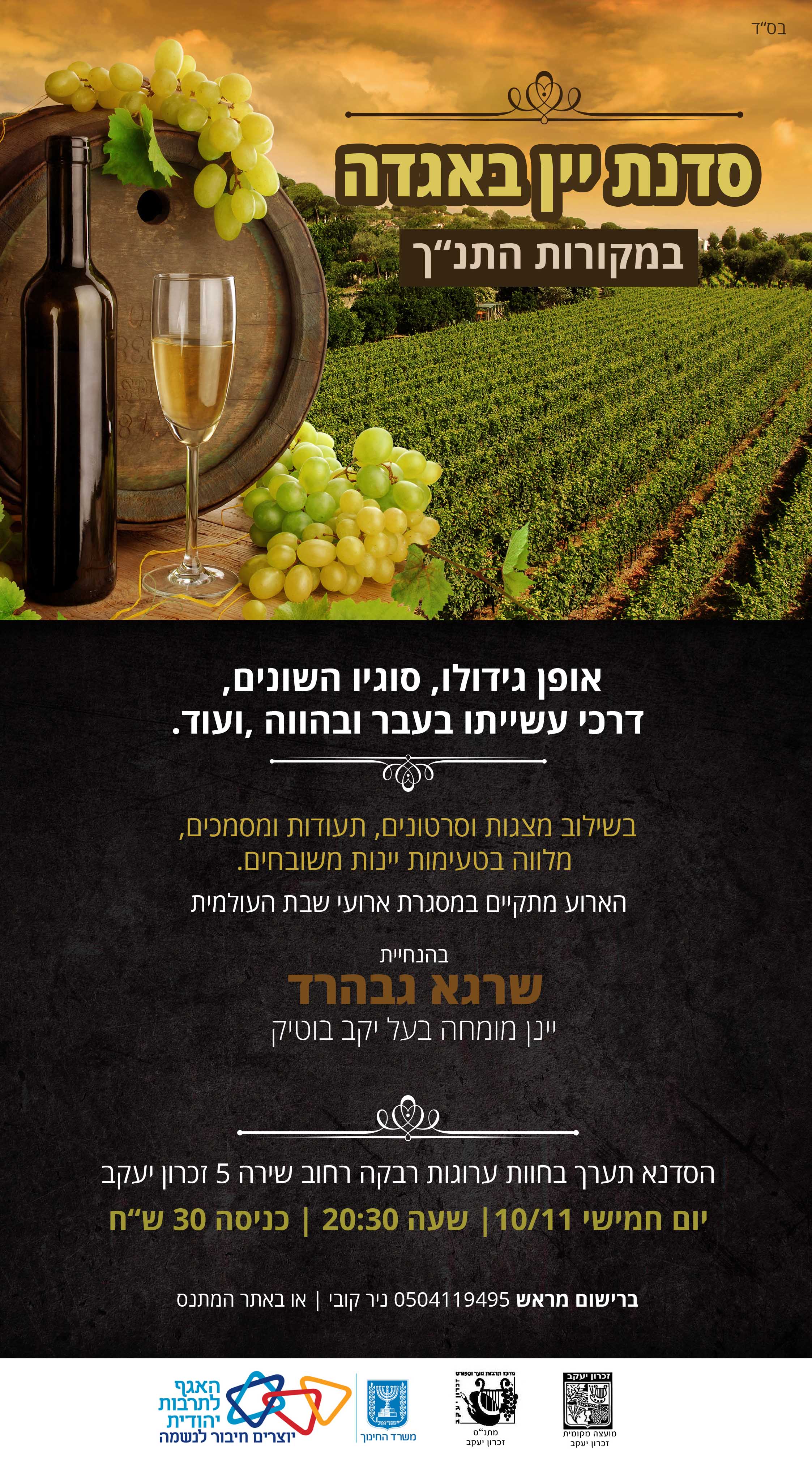 עותק של wine.jpg