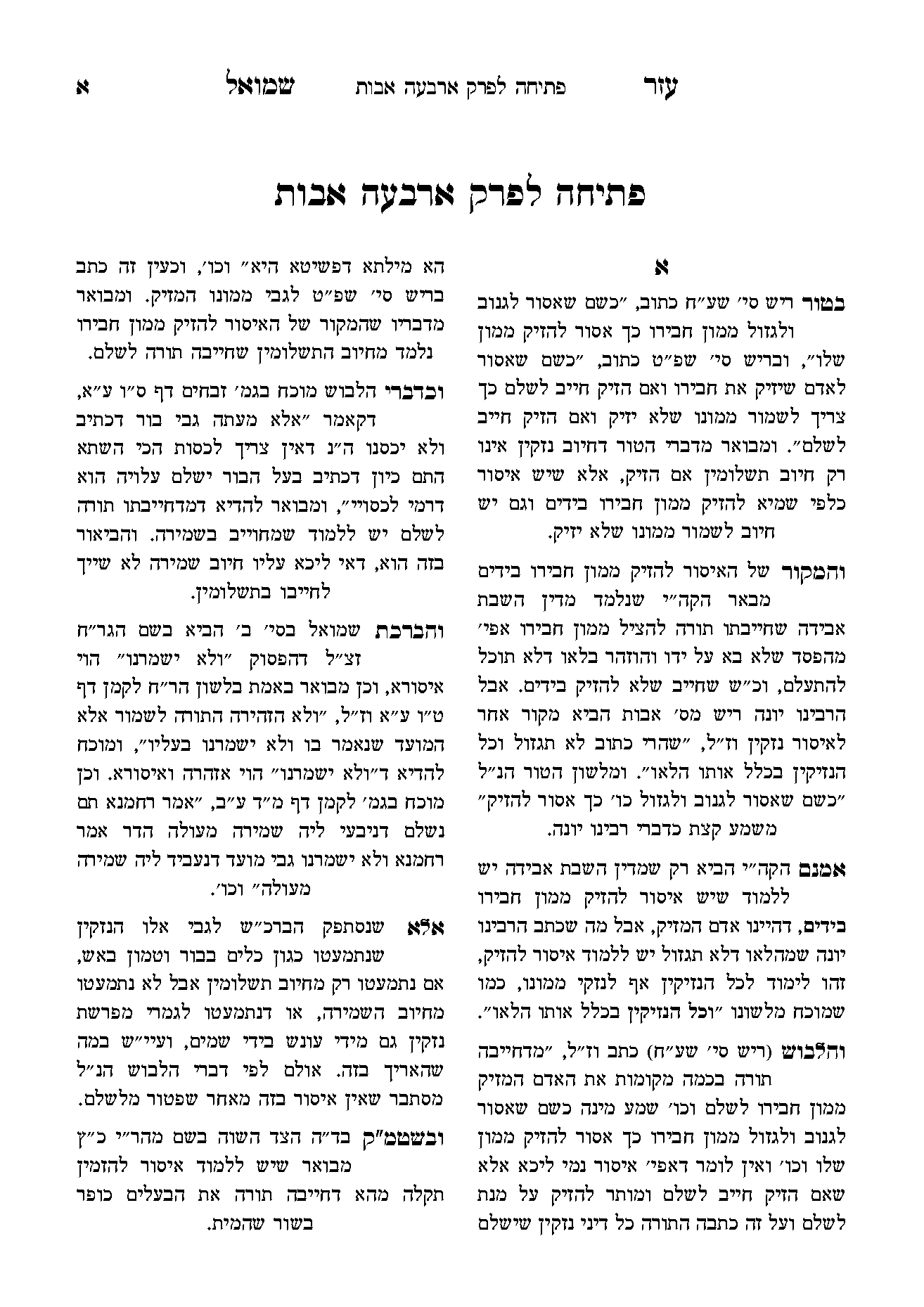 עזר שמואל עמוד 2