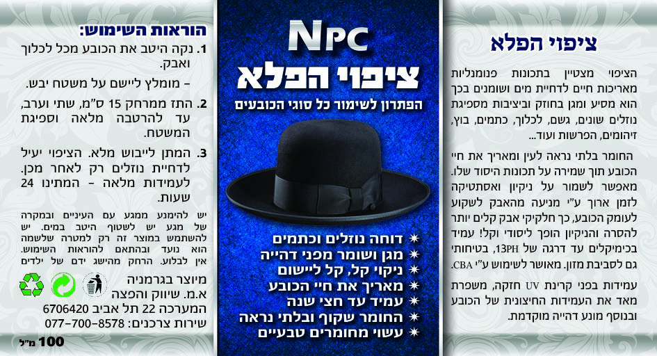 עטיפה לבקבוק - ציפוי הפלא לשימור כל סוגי הכובעים