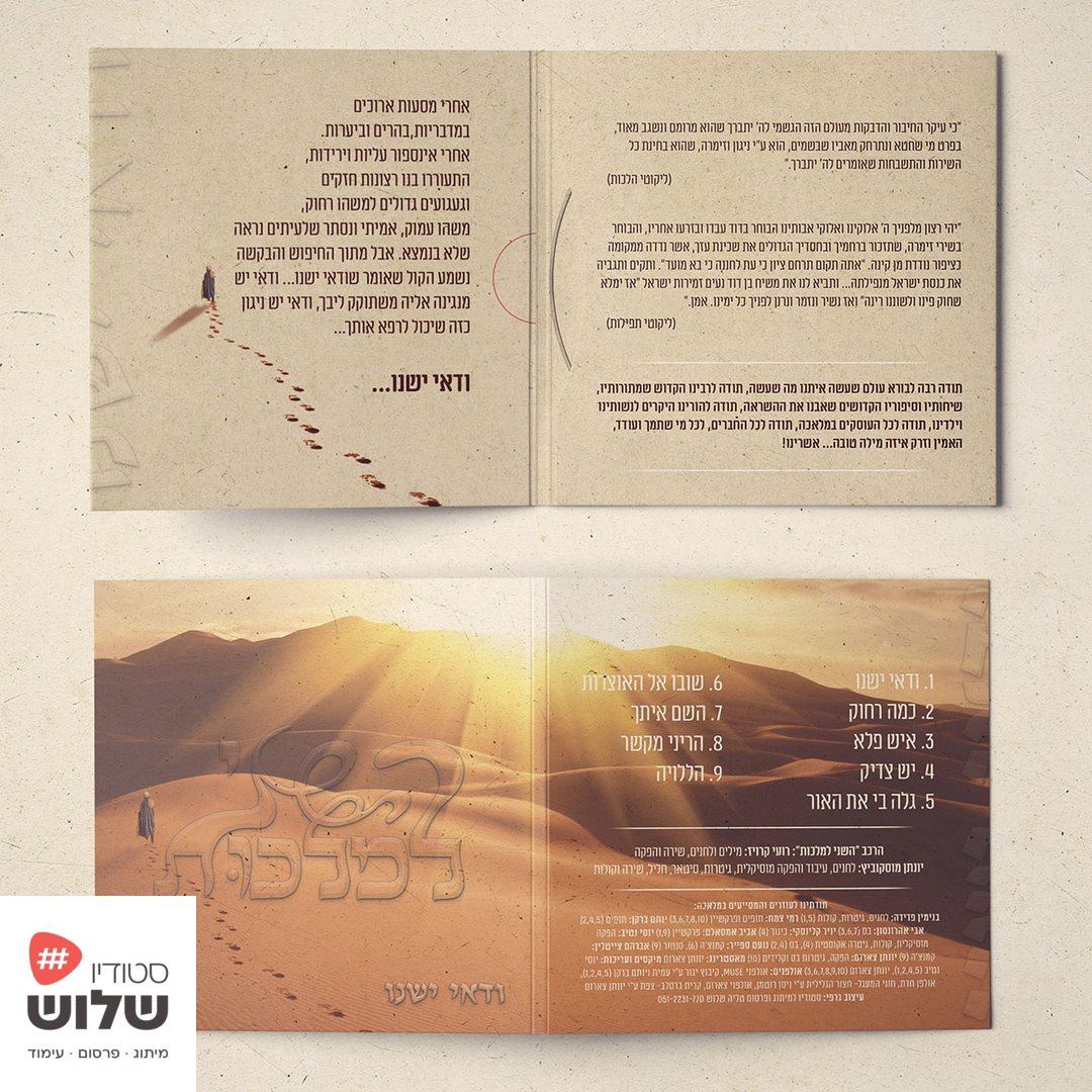 עטיפה-לדיסק-שמע (סטודיו שלוש).jpg