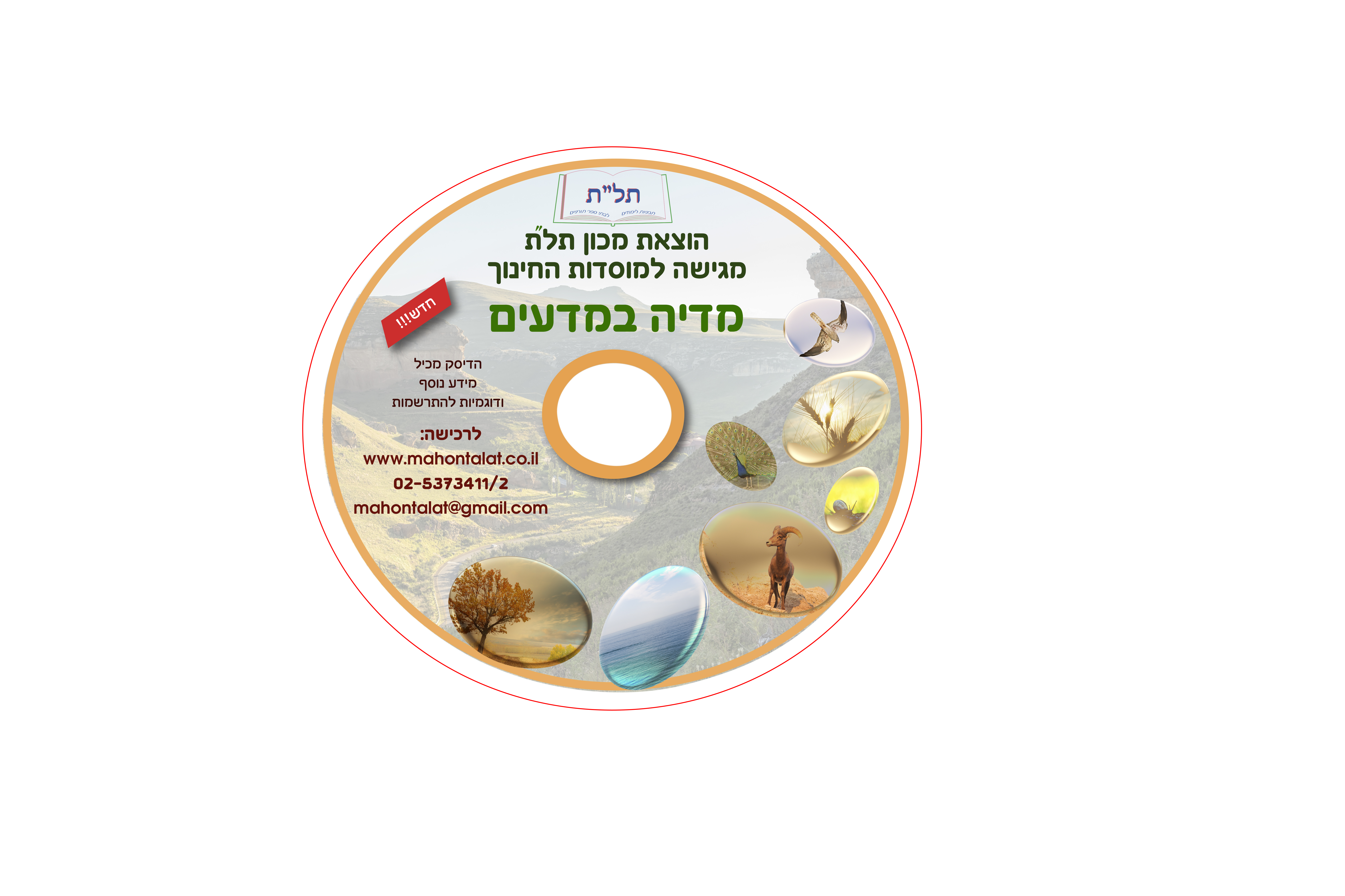 עטיפה לדיסק.jpg