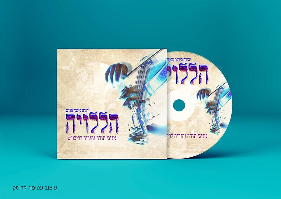 עטיפה לדיסק