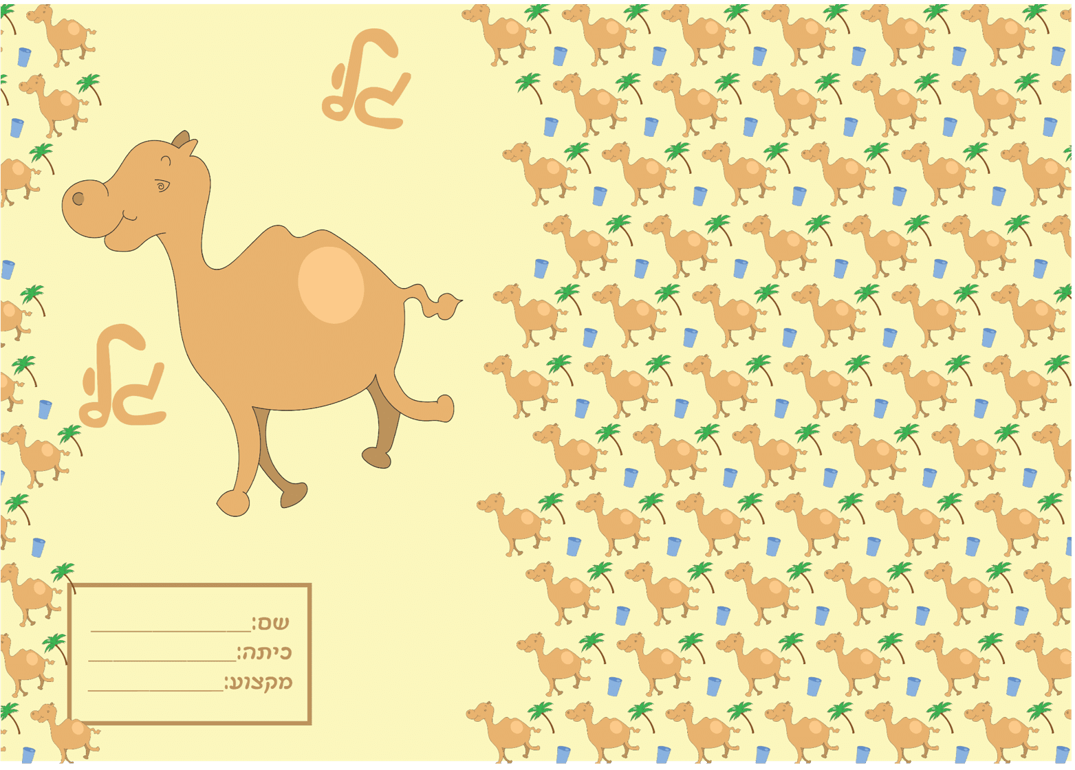 עטיפה למחברת