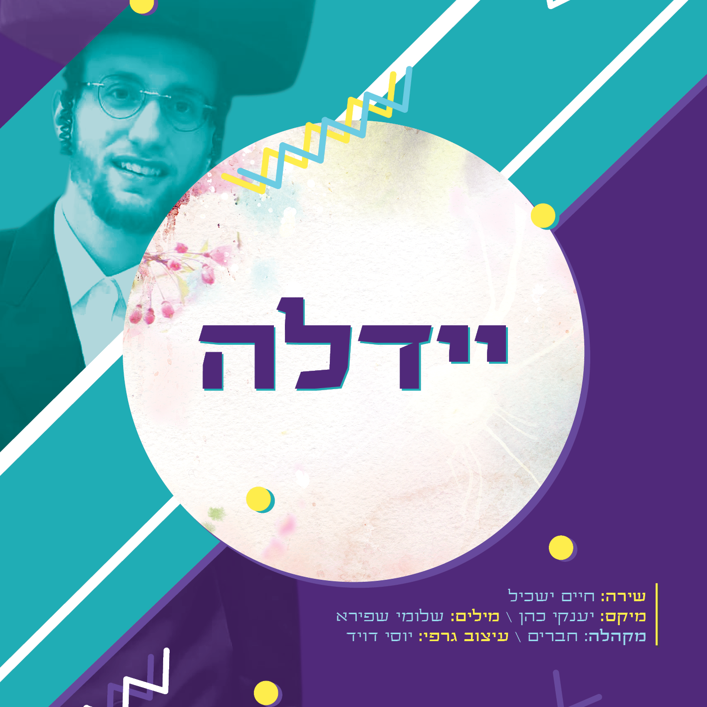 עטיפה סינגל יהודה ברבר