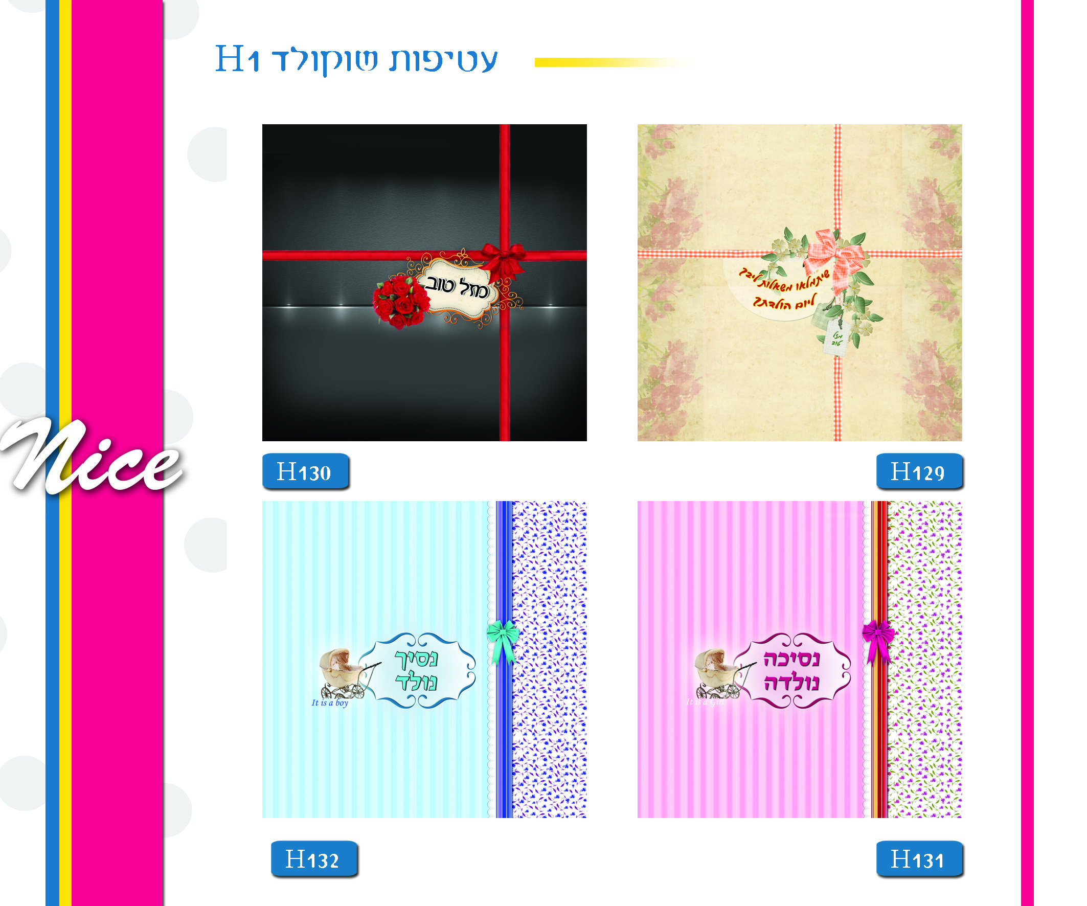 עטיפות שוקולד8