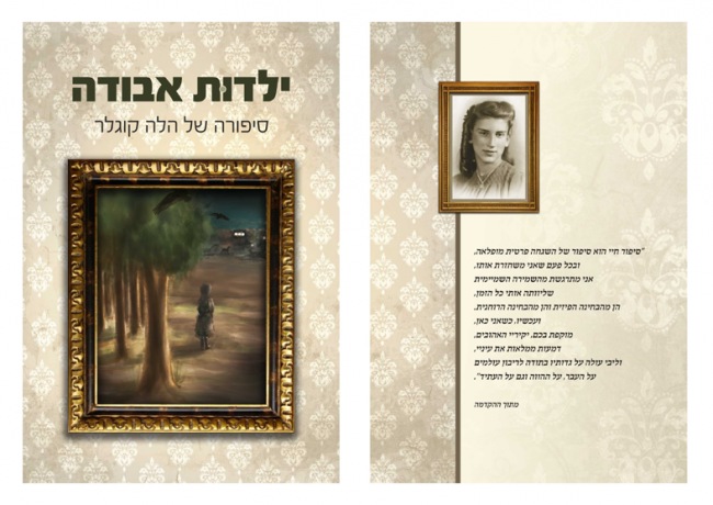 עטיפת הספר ילדות אבודה