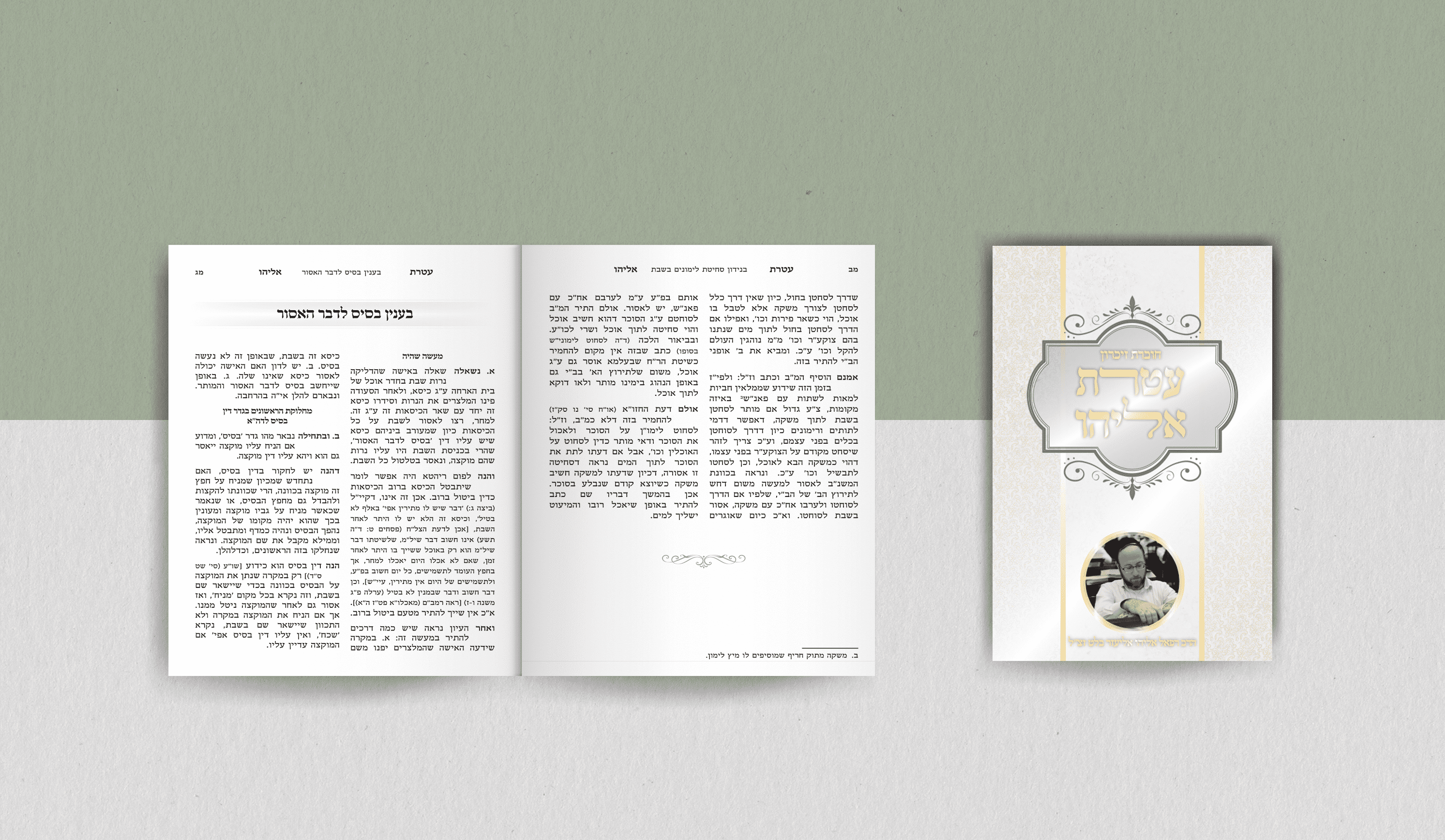 עטרת אליהו1