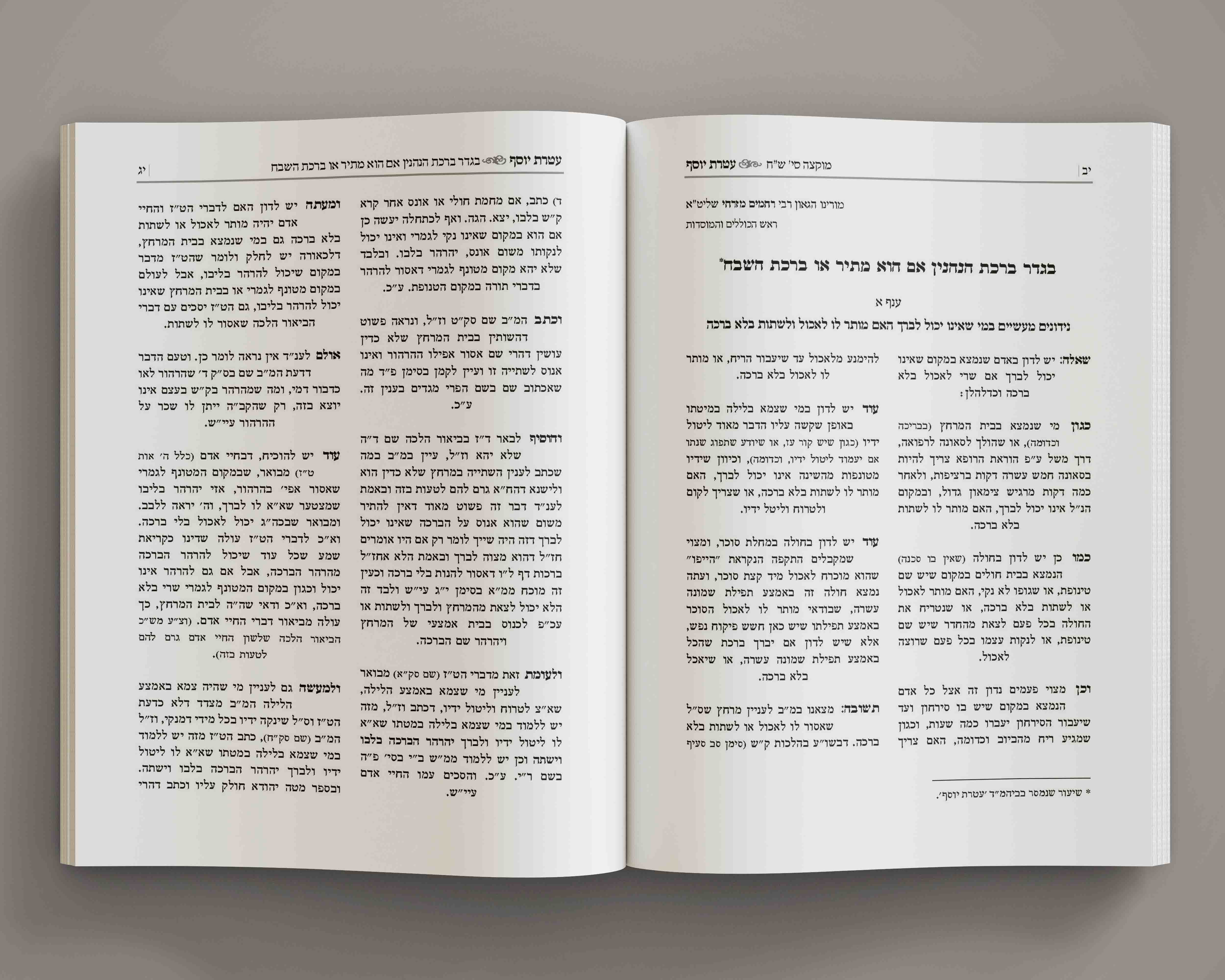 עטרת יוסף.jpg