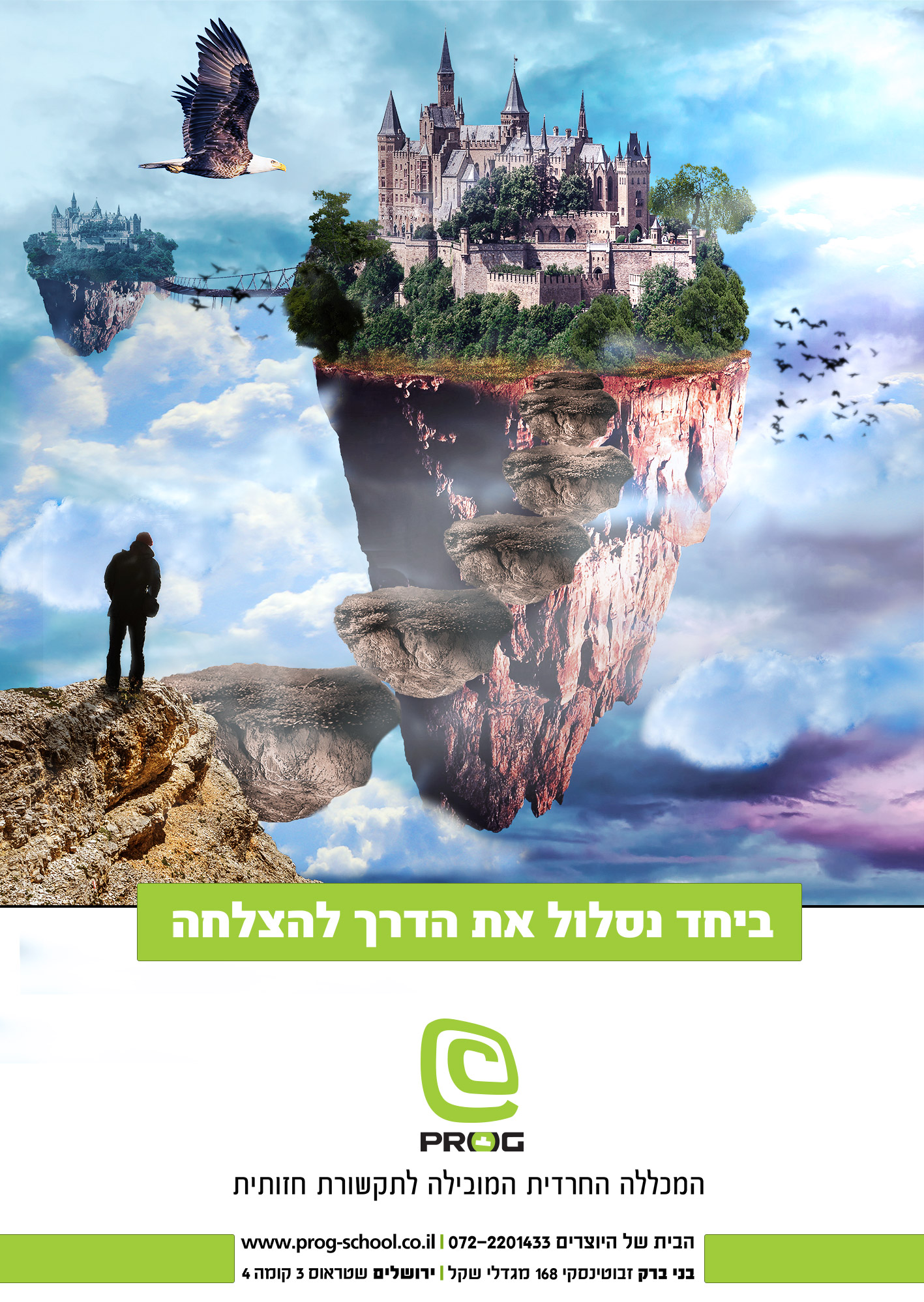 עיבוד תמונה כחלק ממודעה