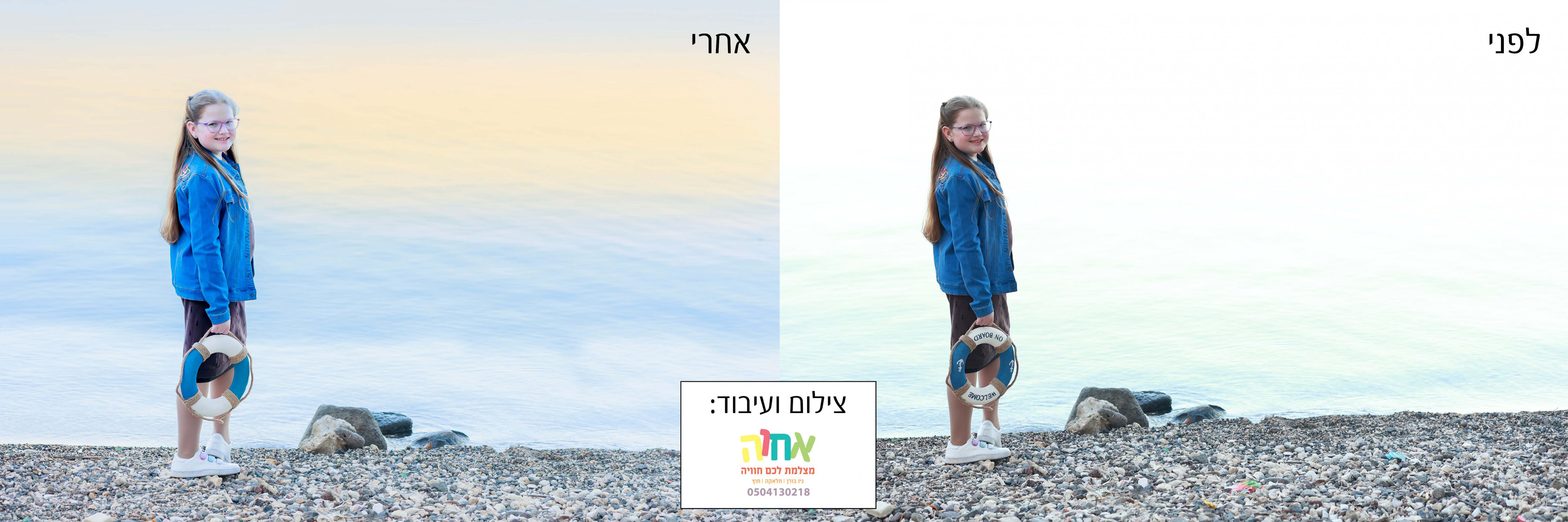 עיבוד תמונות מקצועי 0504130218