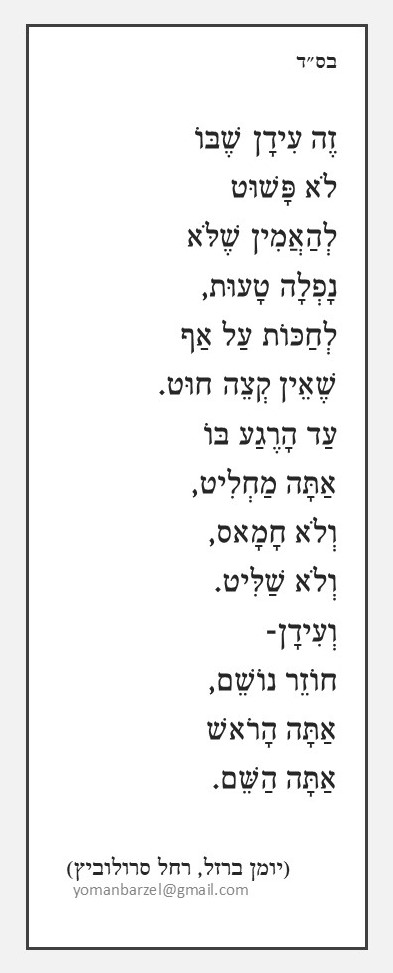 עידן חוזר הביתה.jpg