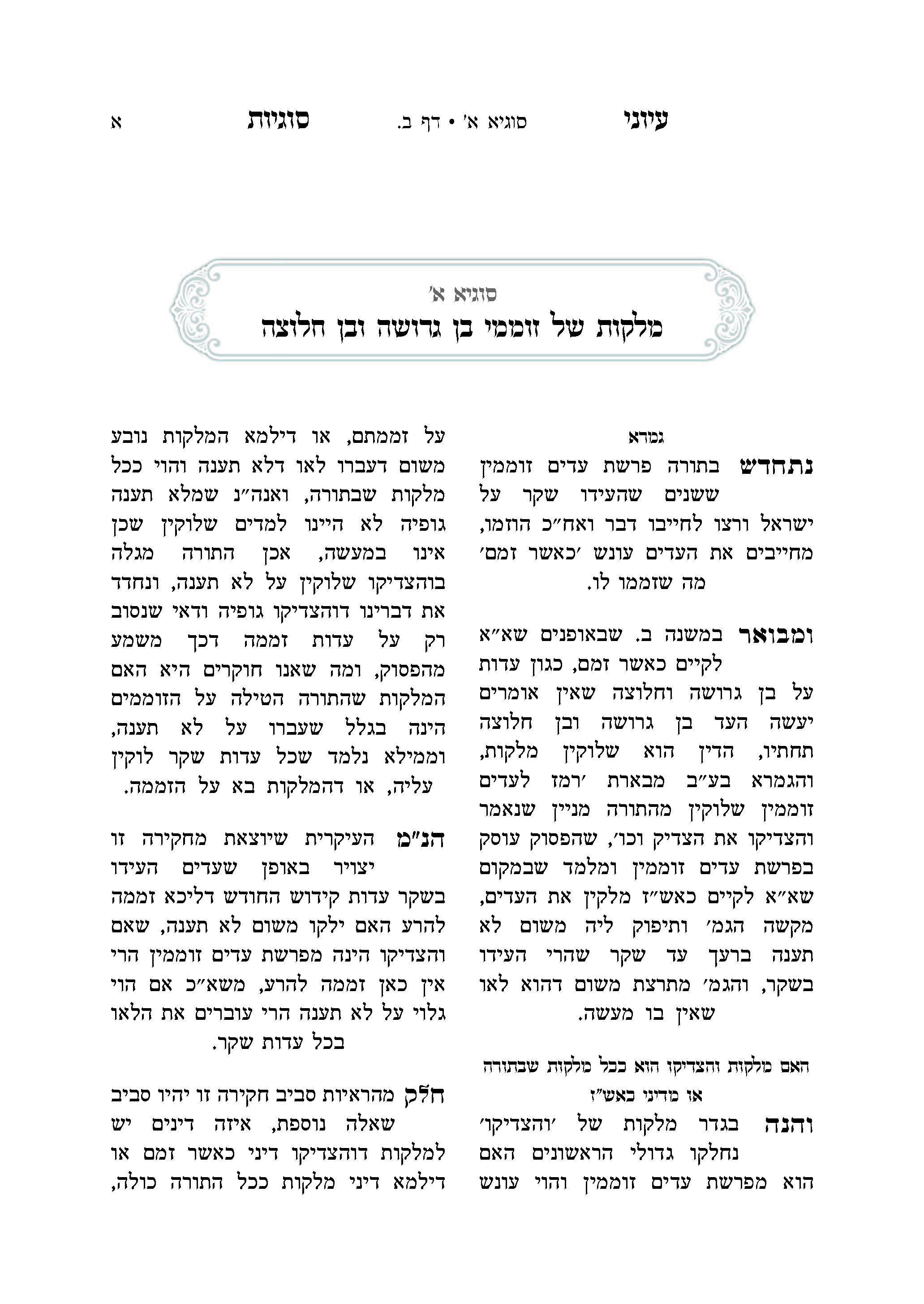 עיוני סוגיות_עמוד_1.jpg