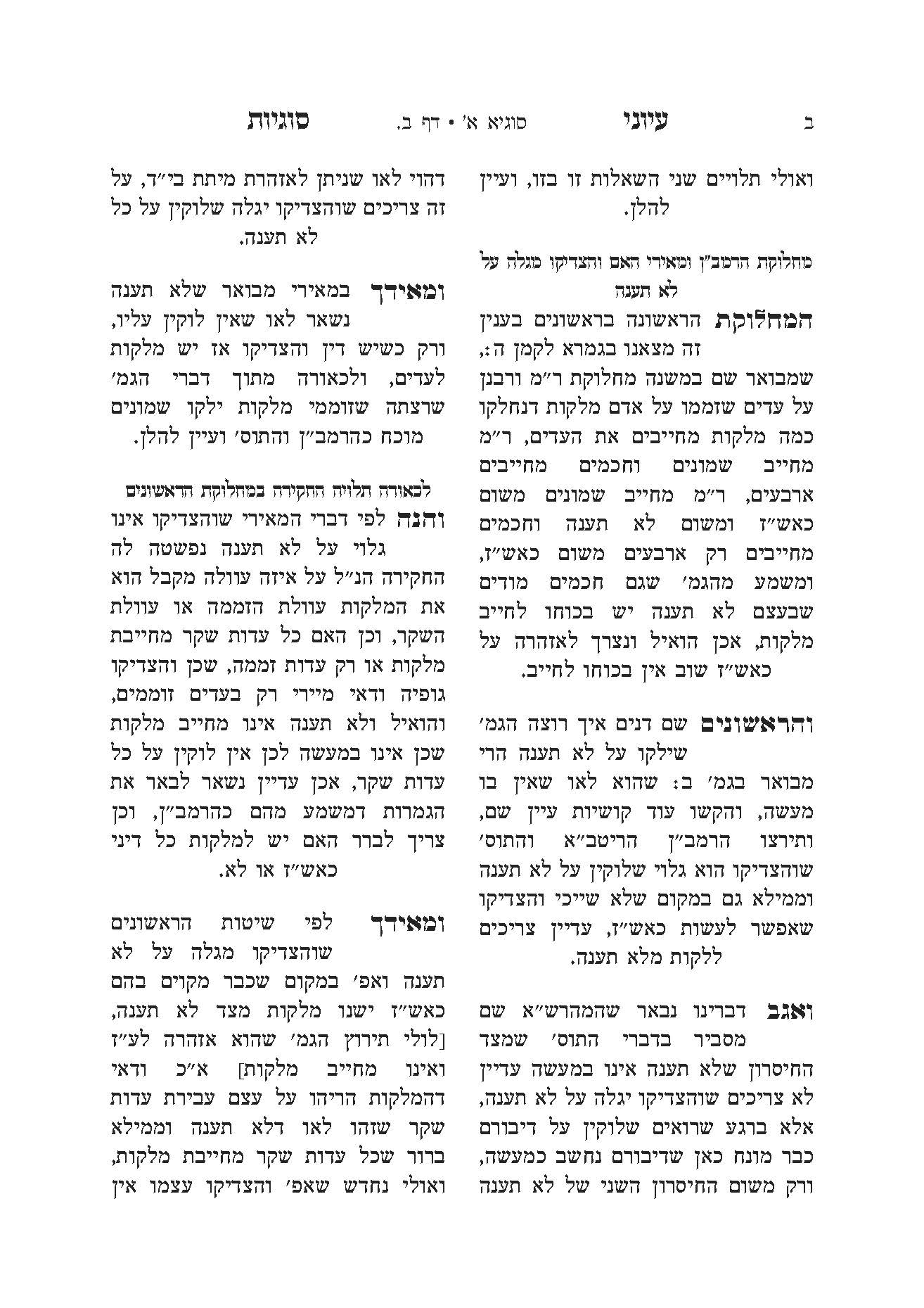 עיוני סוגיות_עמוד_2.jpg