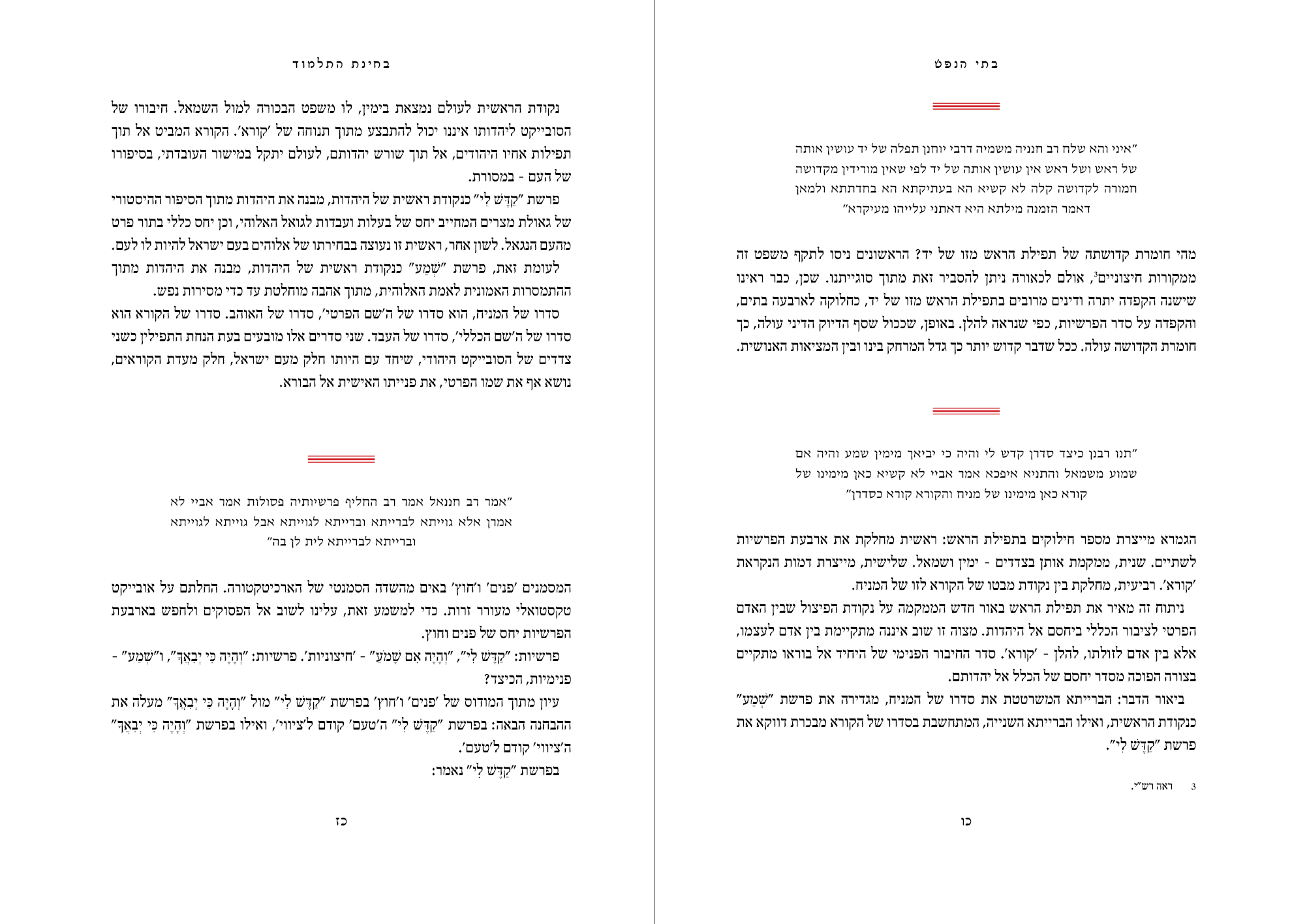 עיוני תלמוד - מיפתח.png